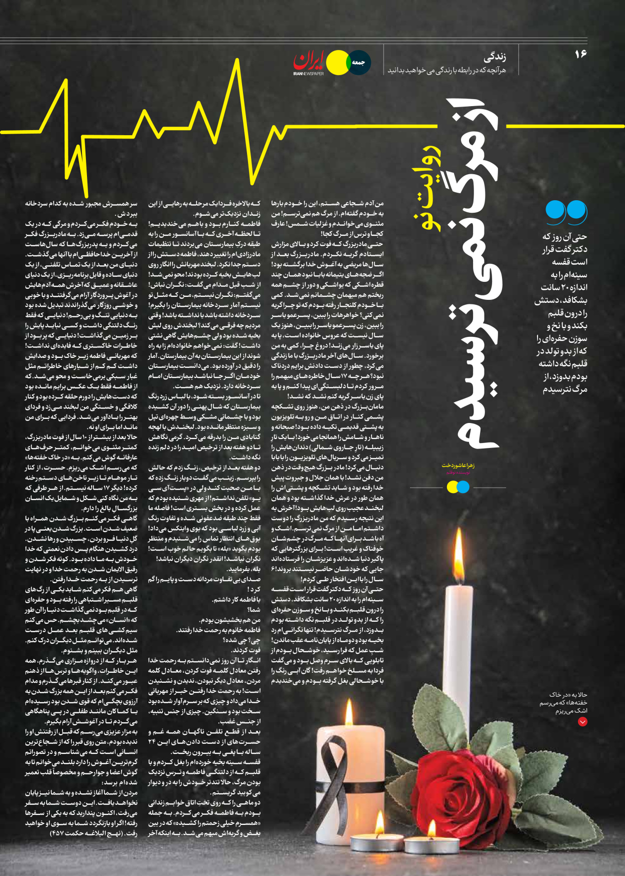 روزنامه ایران - ویژه نامه جمعه ۵۰ - ۰۲ آذر ۱۴۰۲ - صفحه ۱۶