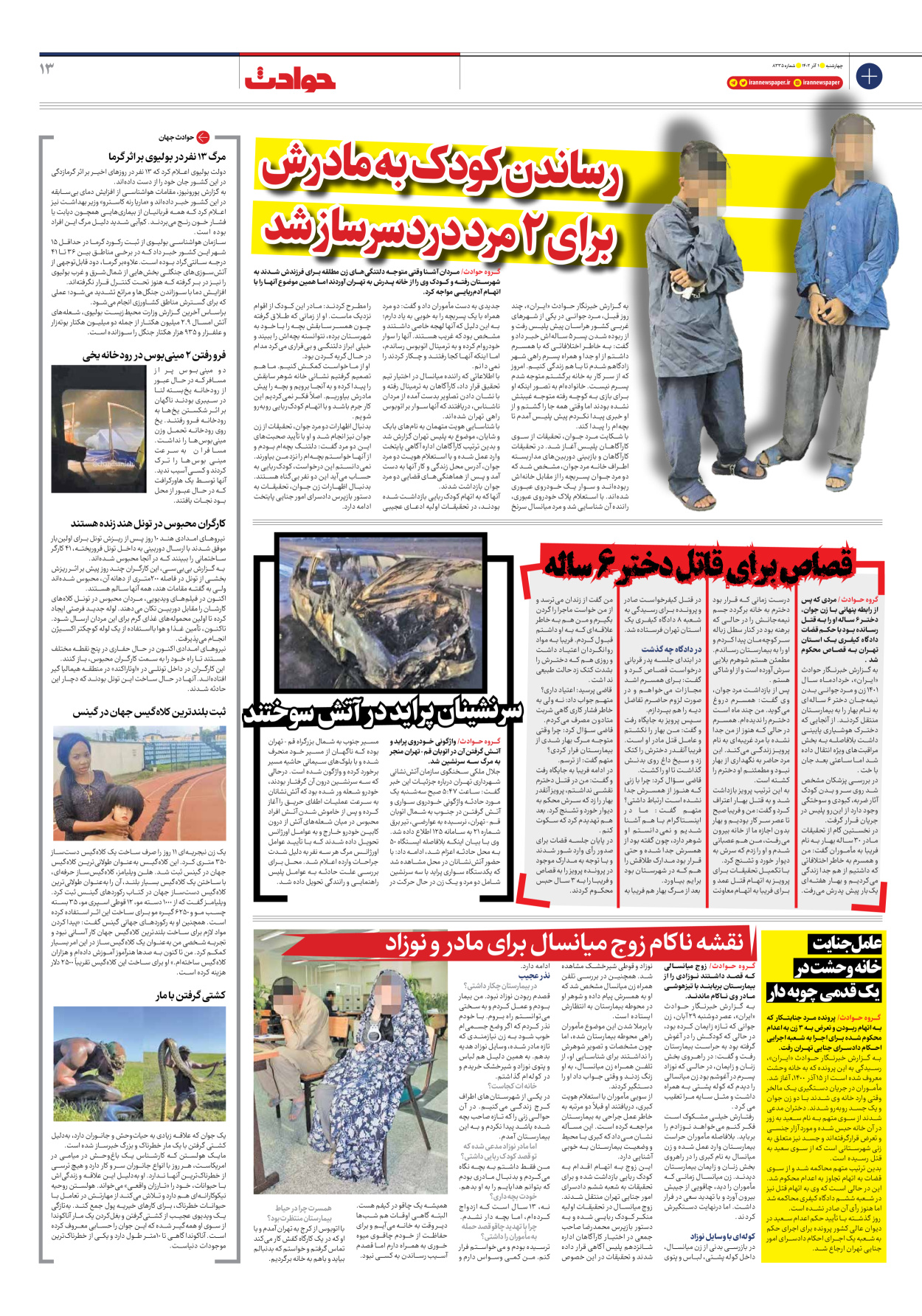روزنامه ایران - شماره هشت هزار و سیصد و سی و پنج - ۰۱ آذر ۱۴۰۲ - صفحه ۱۳