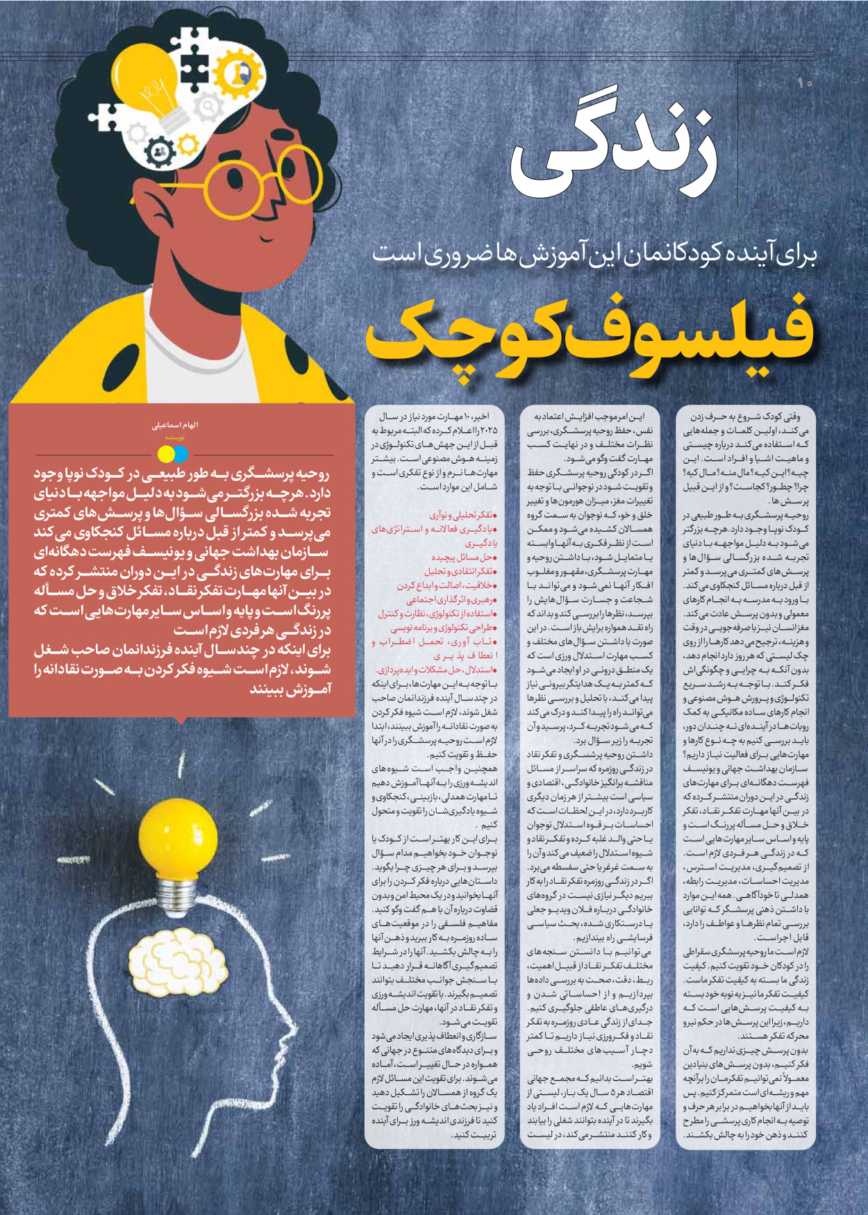 روزنامه ایران - ویژه نامه جمعه ۵۰ - ۰۲ آذر ۱۴۰۲ - صفحه ۱۰