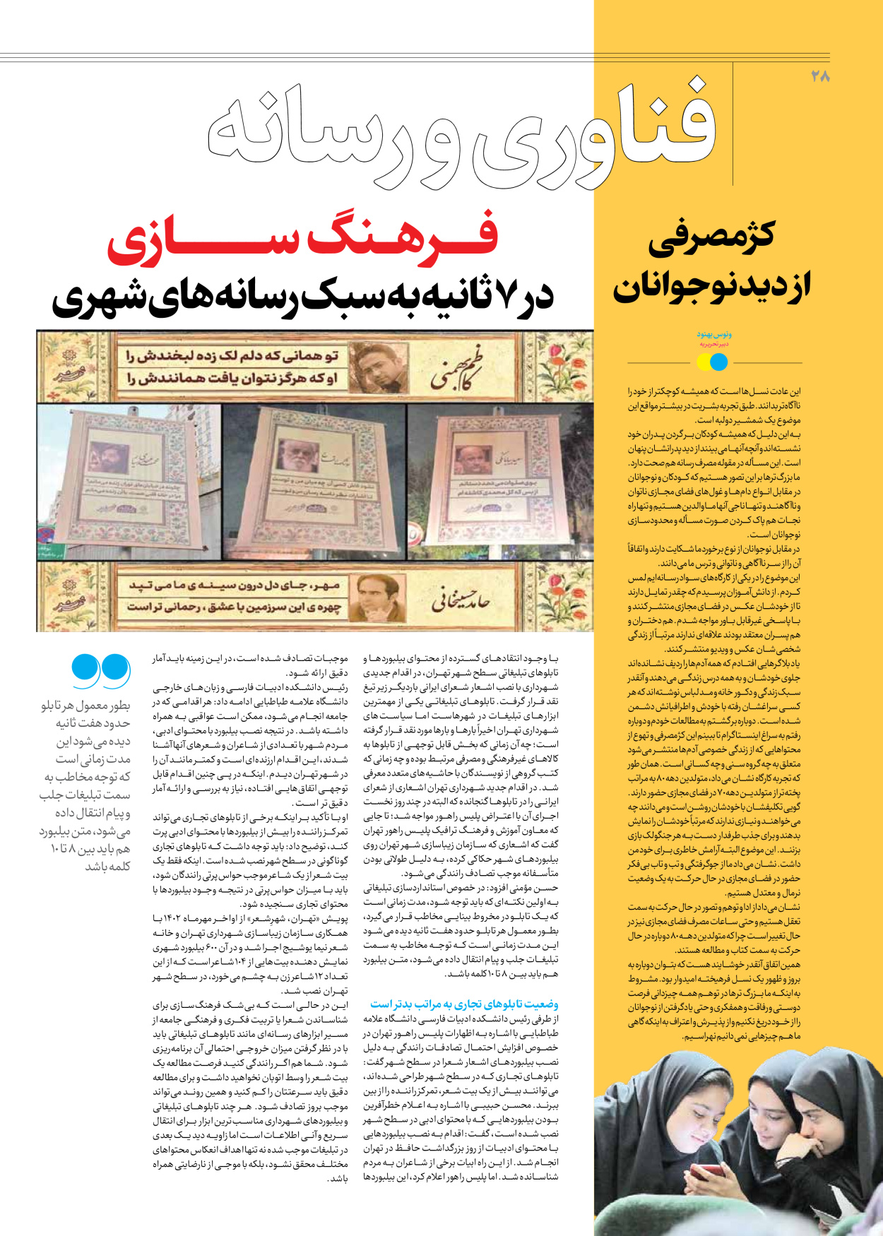 روزنامه ایران - ویژه نامه جمعه ۵۰ - ۰۲ آذر ۱۴۰۲ - صفحه ۲۸