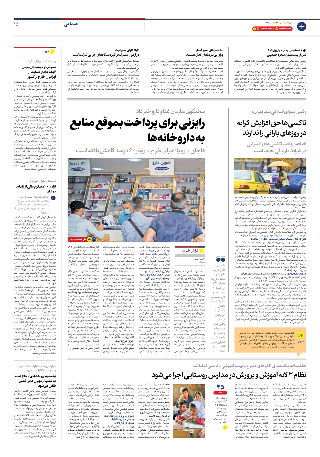 روزنامه ایران - شماره هشت هزار و سیصد و سی و پنج - ۰۱ آذر ۱۴۰۲ - صفحه ۱۵