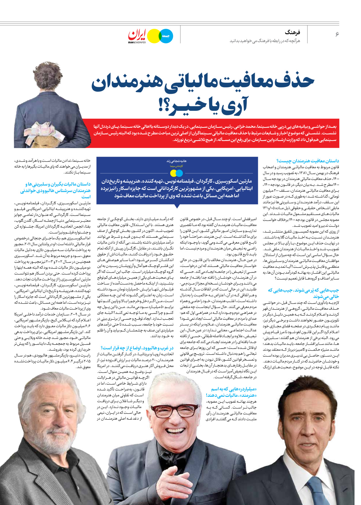 روزنامه ایران - ویژه نامه جمعه ۵۰ - ۰۲ آذر ۱۴۰۲ - صفحه ۶