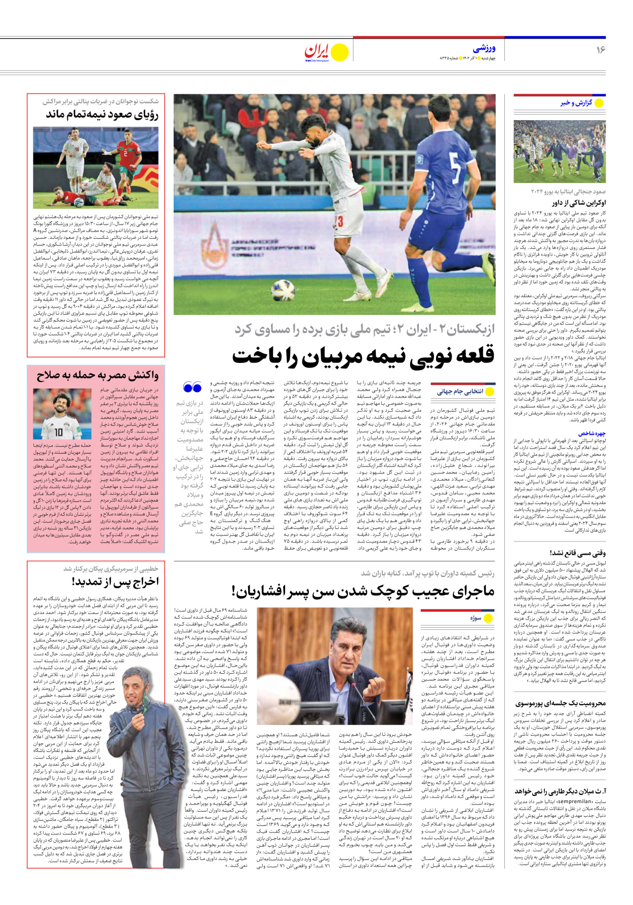 روزنامه ایران - شماره هشت هزار و سیصد و سی و پنج - ۰۱ آذر ۱۴۰۲ - صفحه ۱۶