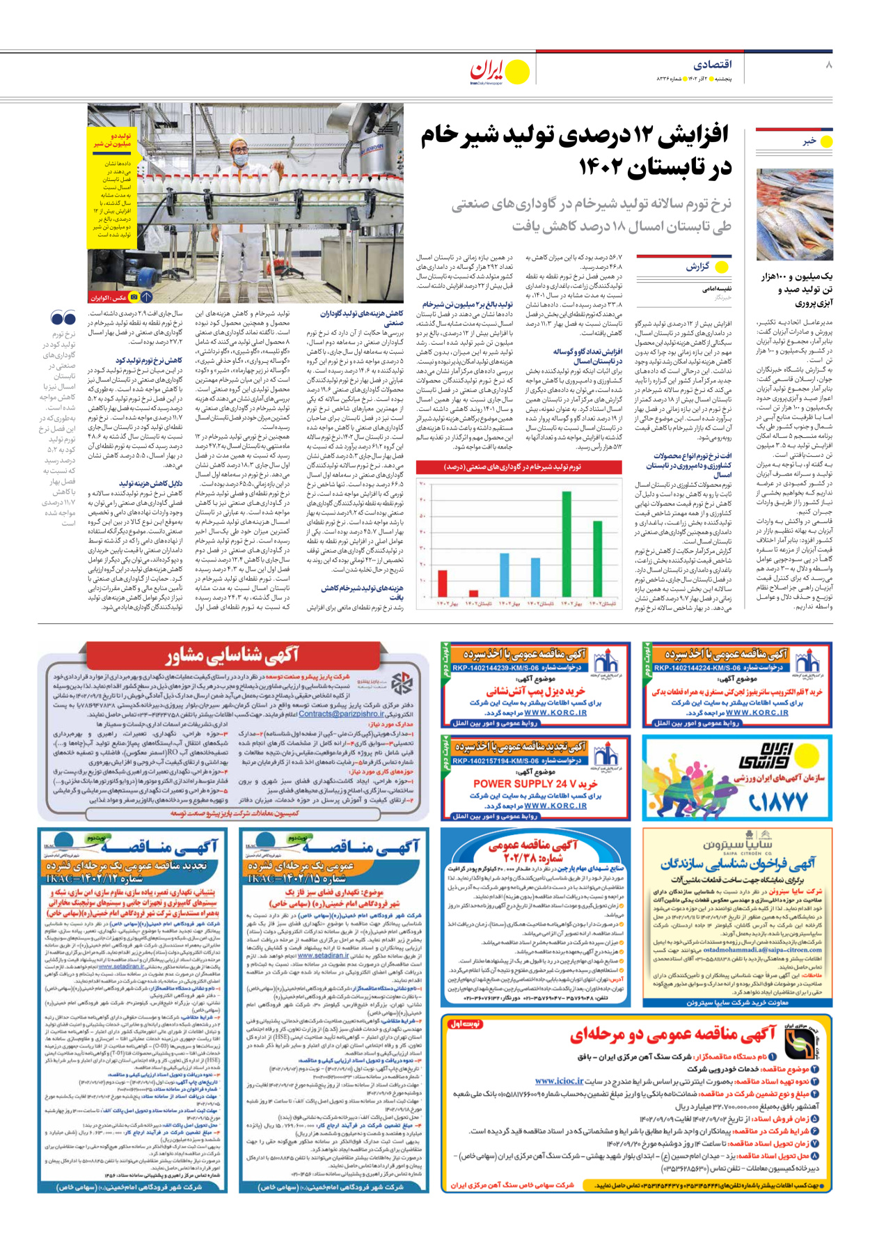 روزنامه ایران - شماره هشت هزار و سیصد و سی و شش - ۰۲ آذر ۱۴۰۲ - صفحه ۸