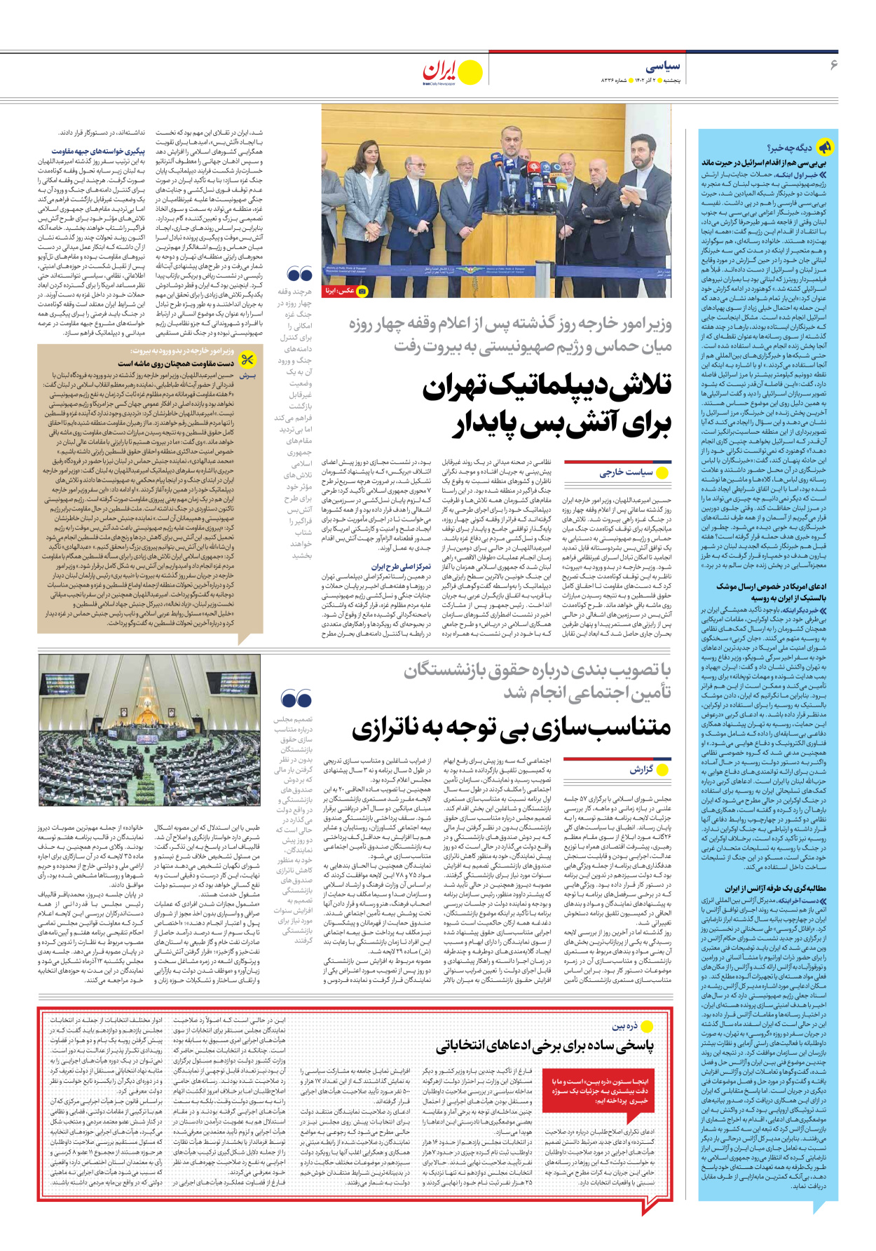 روزنامه ایران - شماره هشت هزار و سیصد و سی و شش - ۰۲ آذر ۱۴۰۲ - صفحه ۶