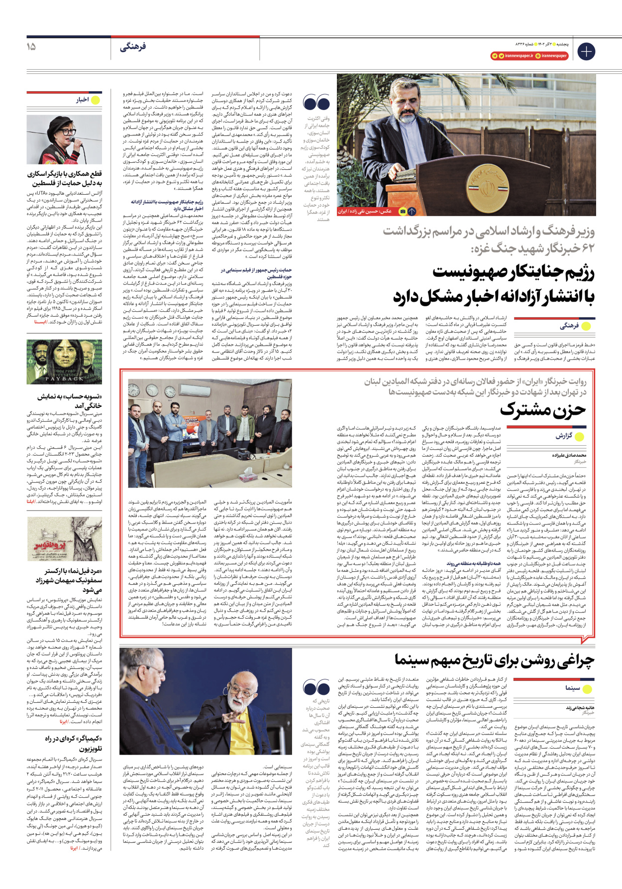 روزنامه ایران - شماره هشت هزار و سیصد و سی و شش - ۰۲ آذر ۱۴۰۲ - صفحه ۱۵