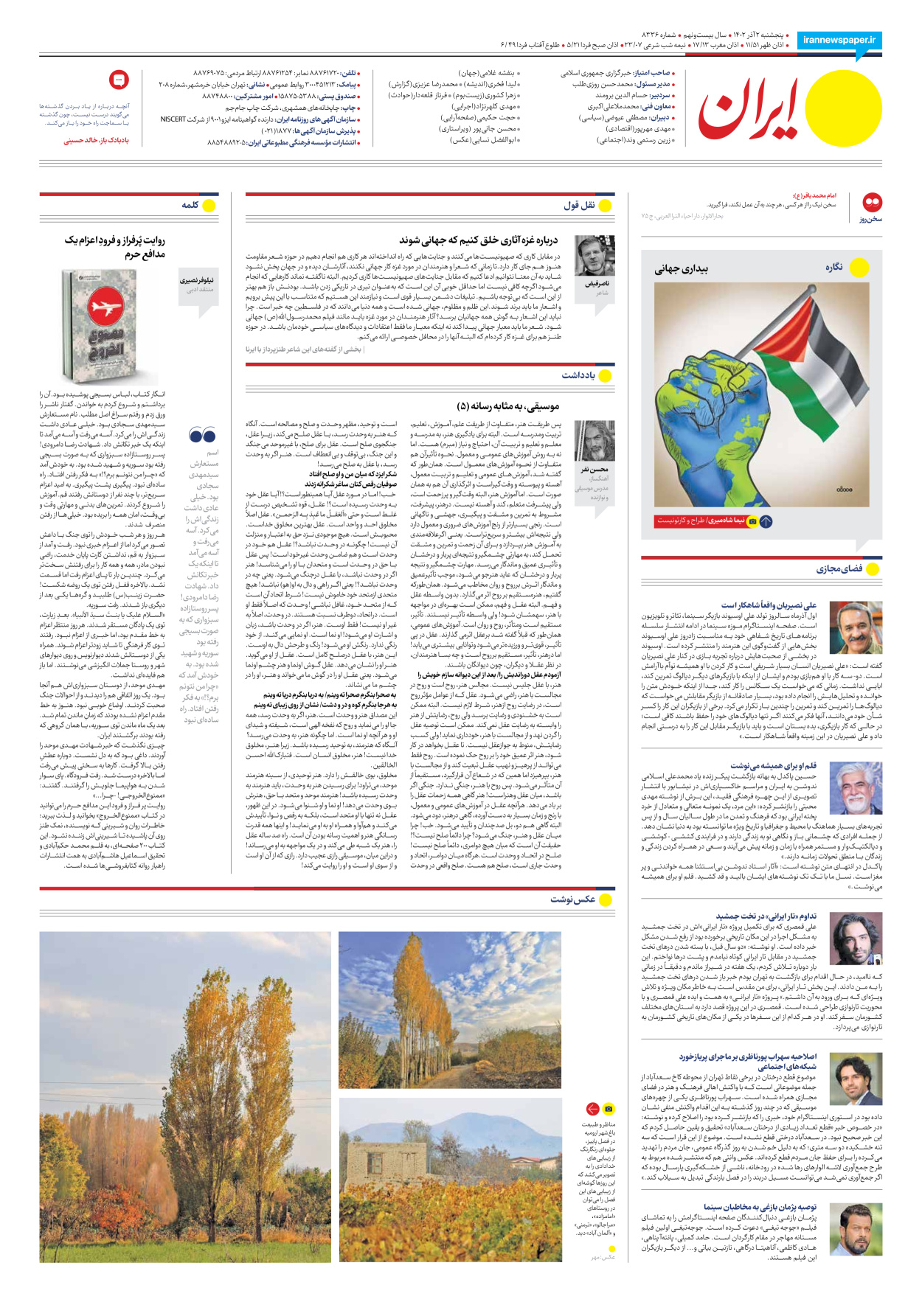 روزنامه ایران - شماره هشت هزار و سیصد و سی و شش - ۰۲ آذر ۱۴۰۲ - صفحه ۱۶