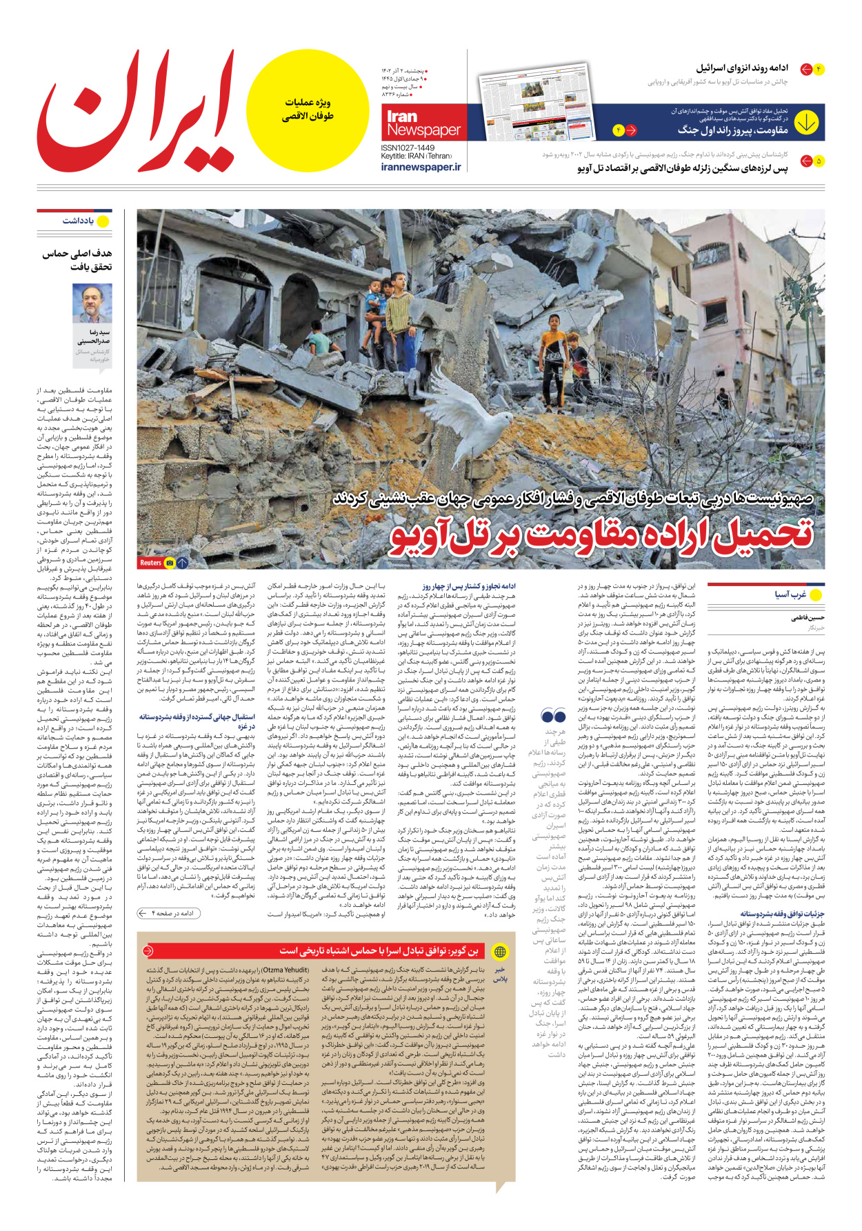 روزنامه ایران - شماره هشت هزار و سیصد و سی و شش - ۰۲ آذر ۱۴۰۲ - صفحه ۳