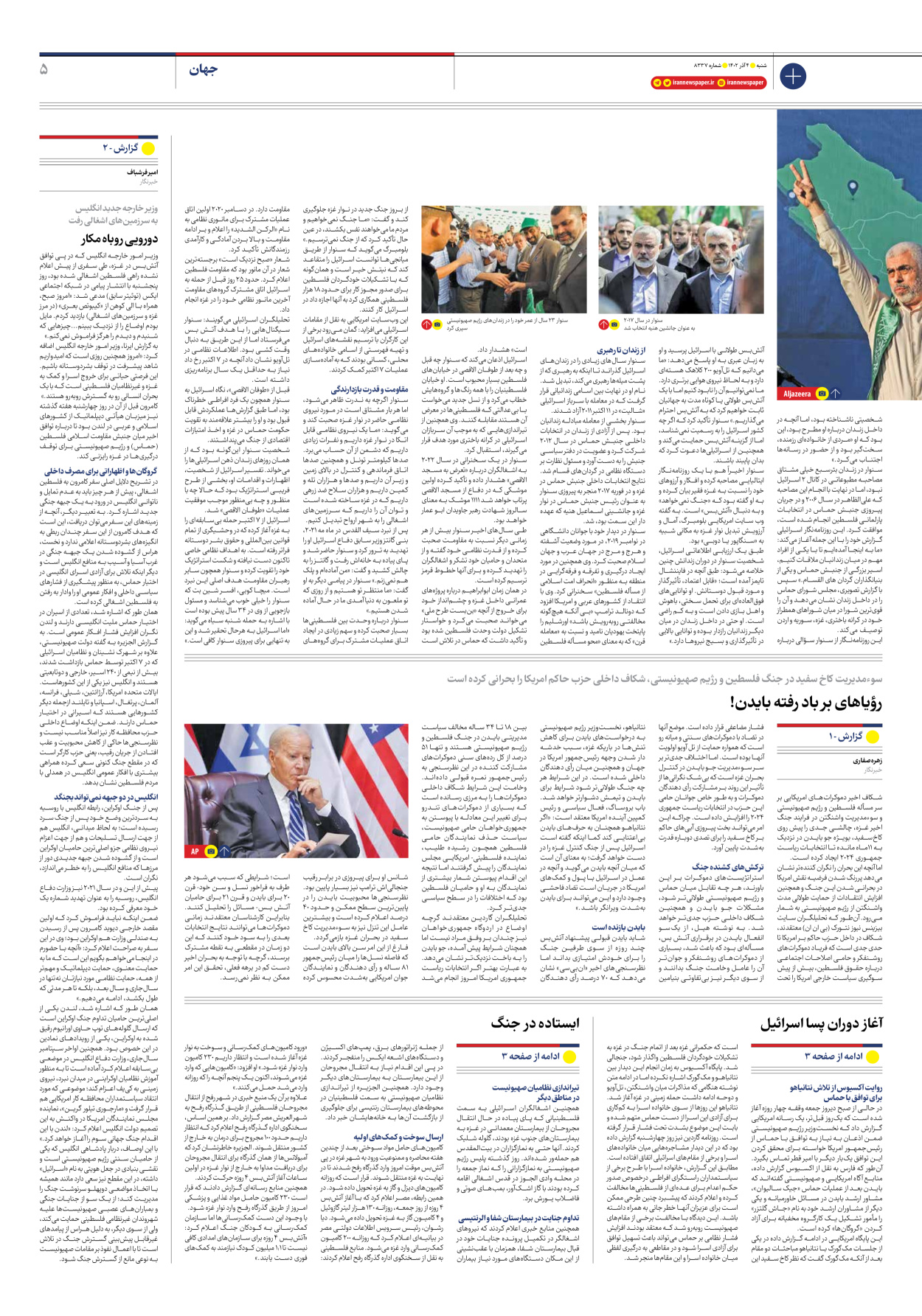 روزنامه ایران - شماره هشت هزار و سیصد و سی و هفت - ۰۴ آذر ۱۴۰۲ - صفحه ۵
