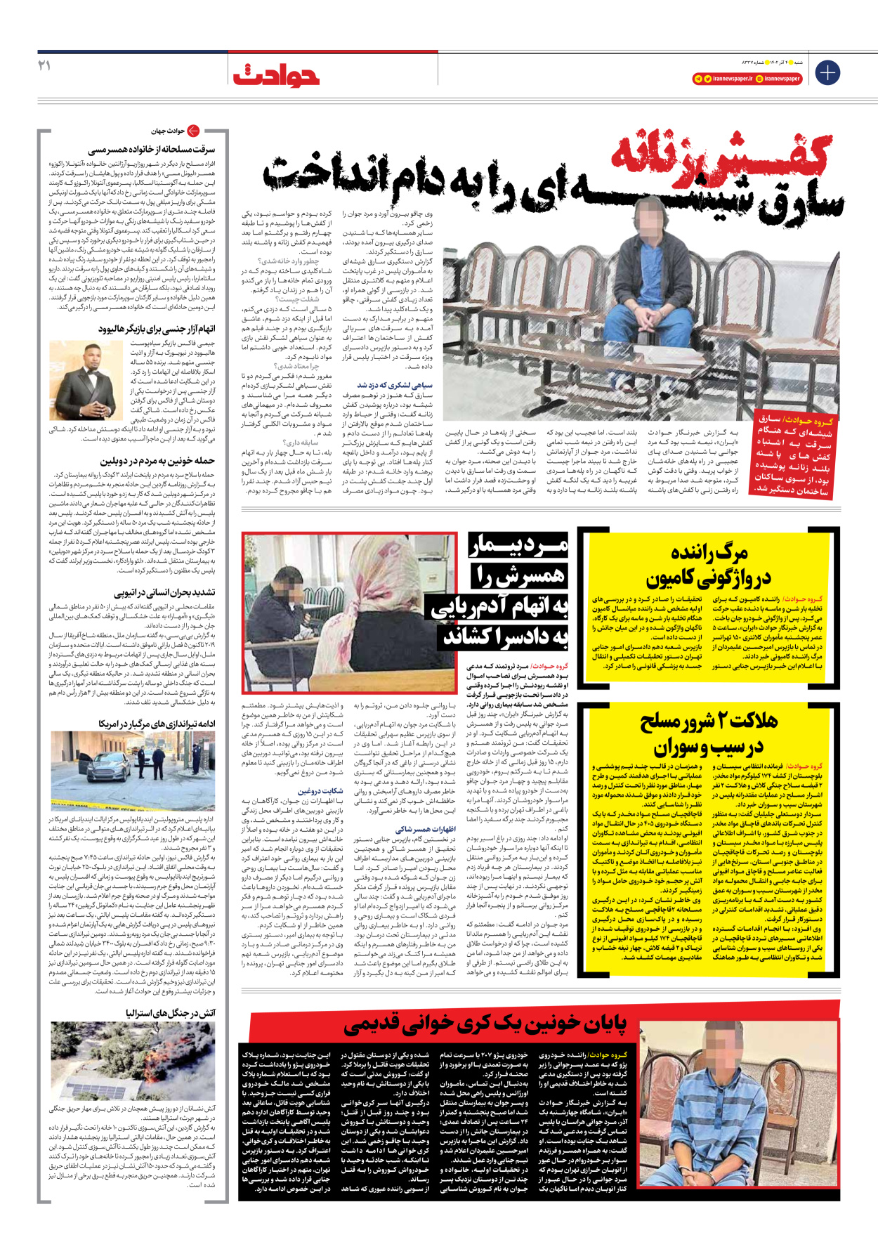 روزنامه ایران - شماره هشت هزار و سیصد و سی و هفت - ۰۴ آذر ۱۴۰۲ - صفحه ۲۱