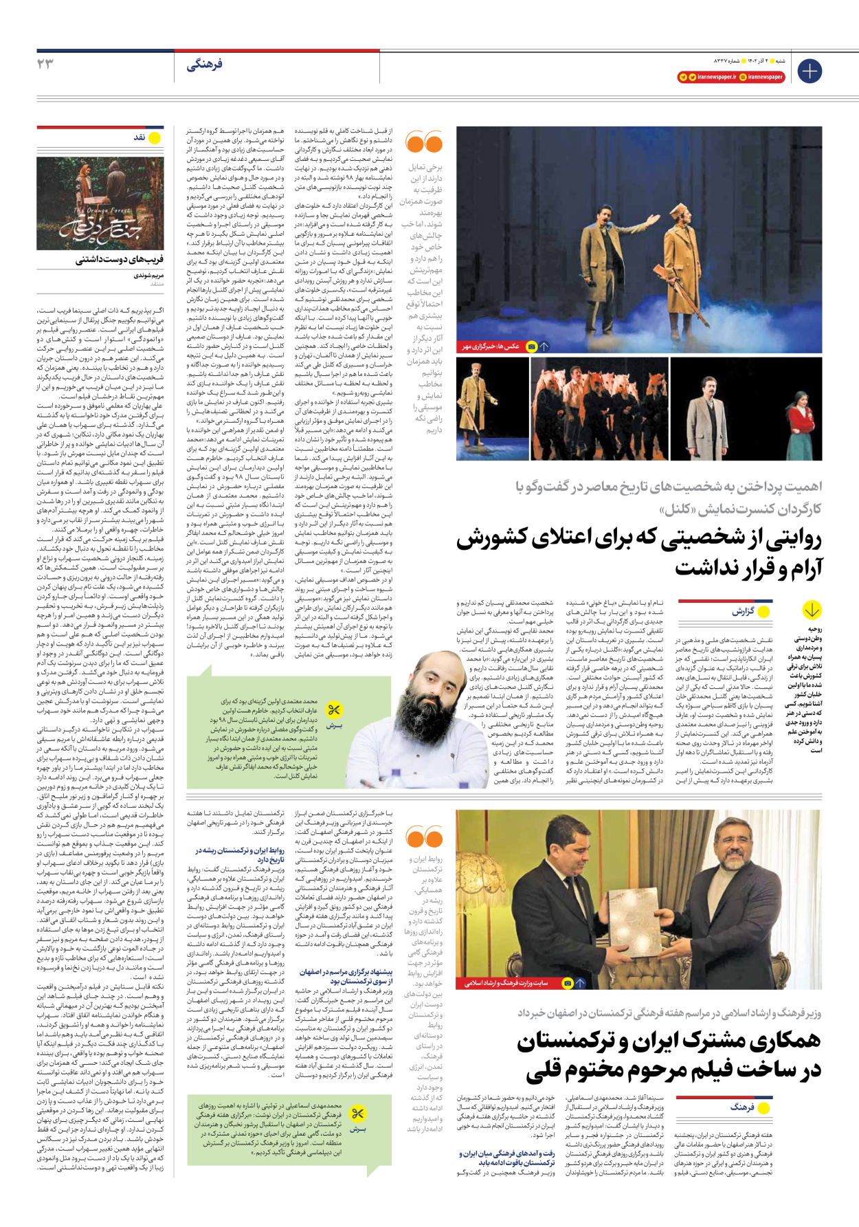 روزنامه ایران - شماره هشت هزار و سیصد و سی و هفت - ۰۴ آذر ۱۴۰۲ - صفحه ۲۳