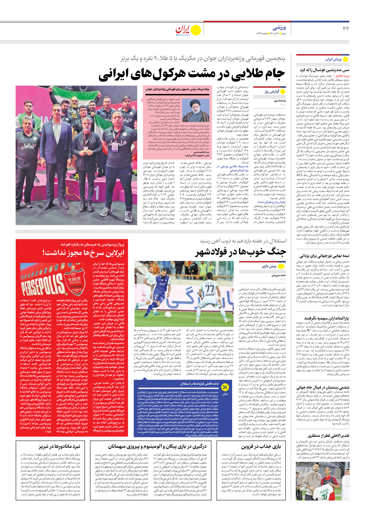 روزنامه ایران - شماره هشت هزار و سیصد و سی و هفت - ۰۴ آذر ۱۴۰۲ - صفحه ۲۲