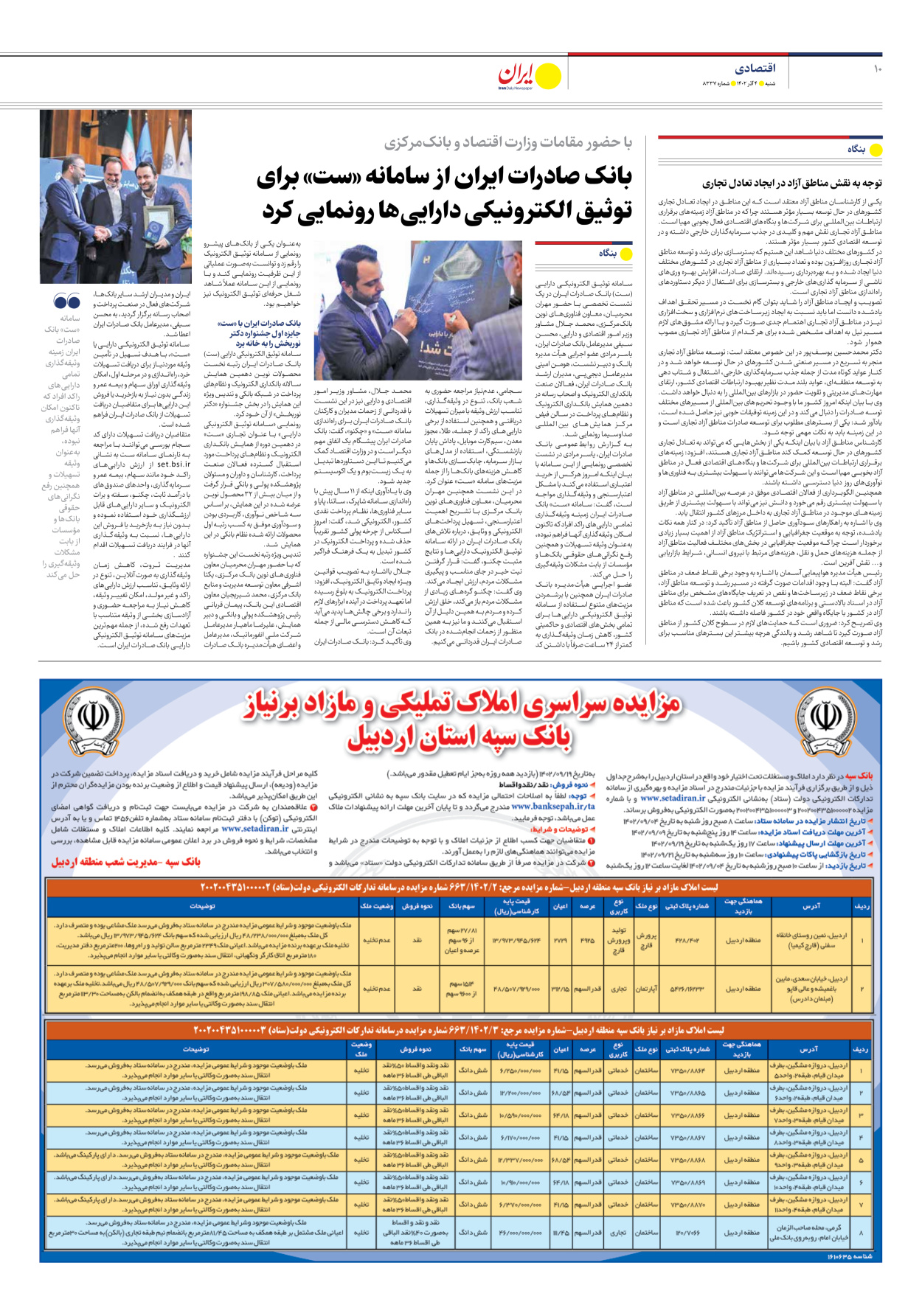 روزنامه ایران - شماره هشت هزار و سیصد و سی و هفت - ۰۴ آذر ۱۴۰۲ - صفحه ۱۰