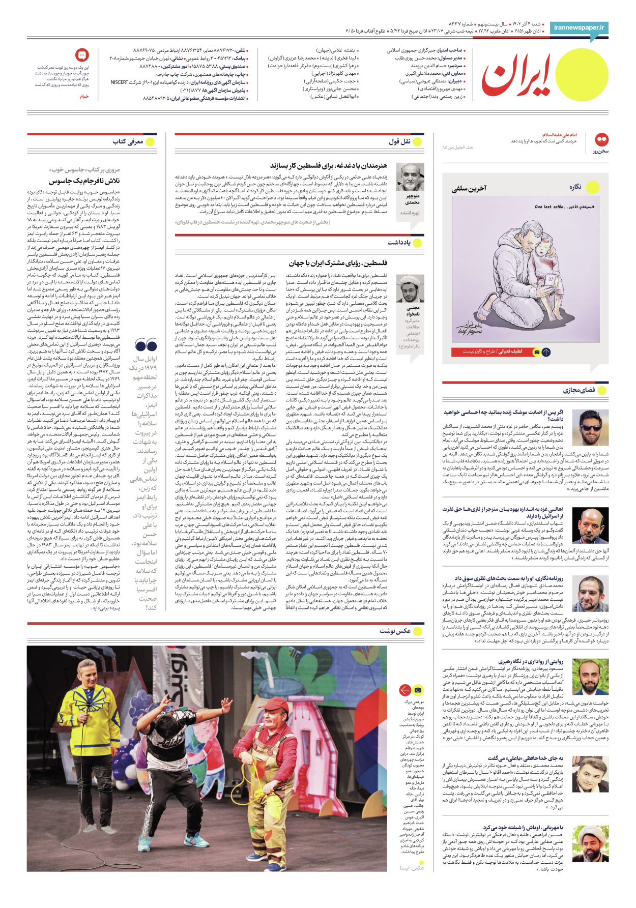 روزنامه ایران - شماره هشت هزار و سیصد و سی و هفت - ۰۴ آذر ۱۴۰۲ - صفحه ۲۴