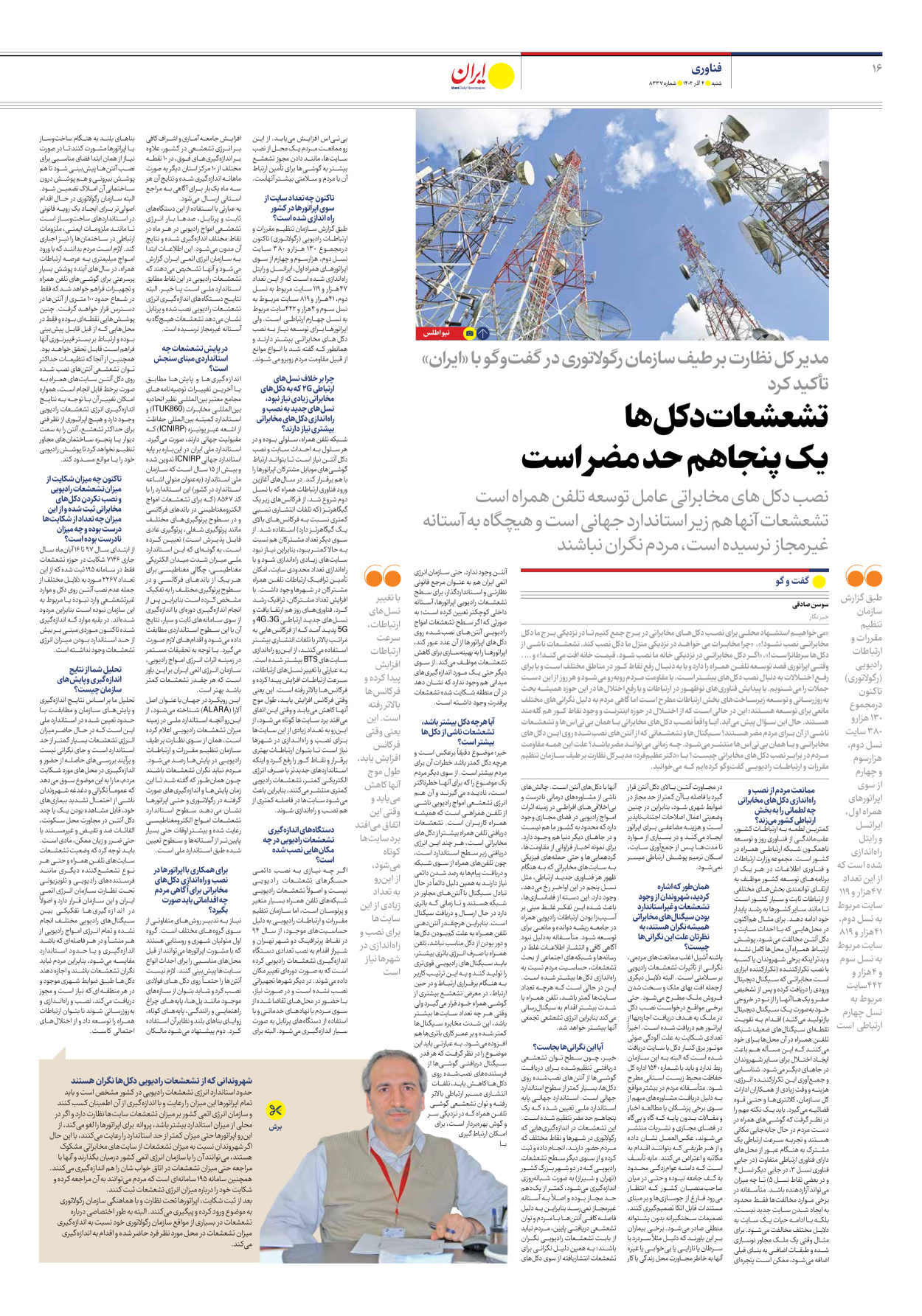 روزنامه ایران - شماره هشت هزار و سیصد و سی و هفت - ۰۴ آذر ۱۴۰۲ - صفحه ۱۶
