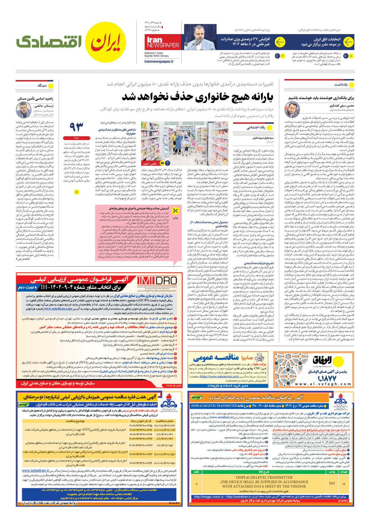 روزنامه ایران - شماره هشت هزار و سیصد و سی و هفت - ۰۴ آذر ۱۴۰۲ - صفحه ۷