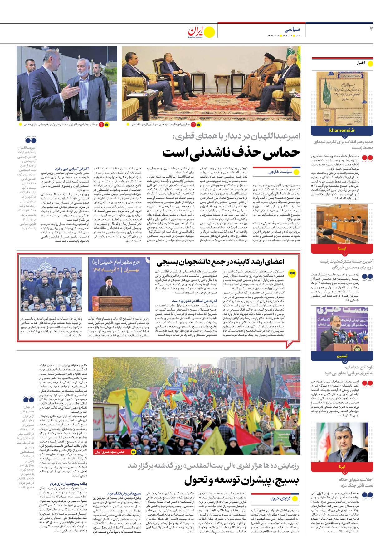 روزنامه ایران - شماره هشت هزار و سیصد و سی و هفت - ۰۴ آذر ۱۴۰۲ - صفحه ۲