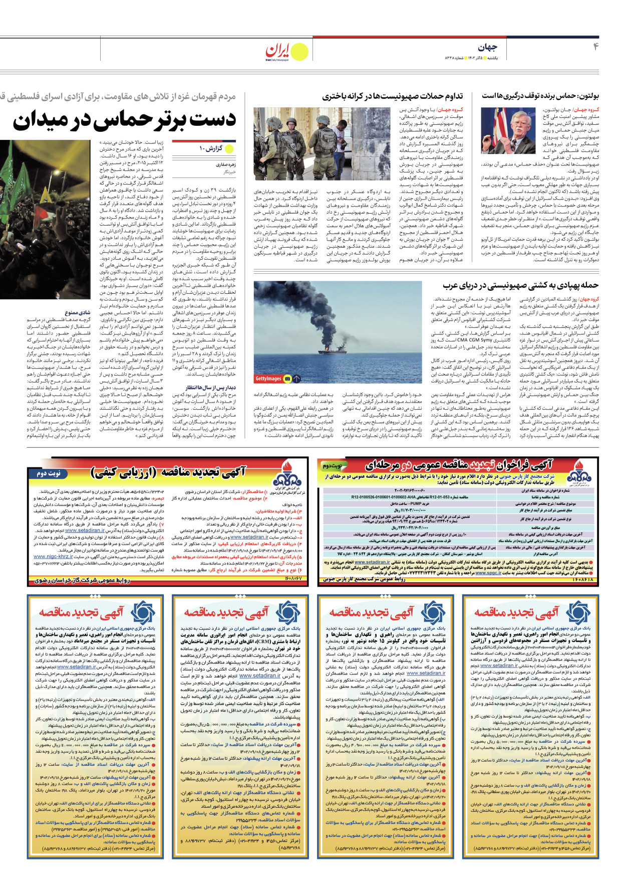 روزنامه ایران - شماره هشت هزار و سیصد و سی و هشت - ۰۵ آذر ۱۴۰۲ - صفحه ۴