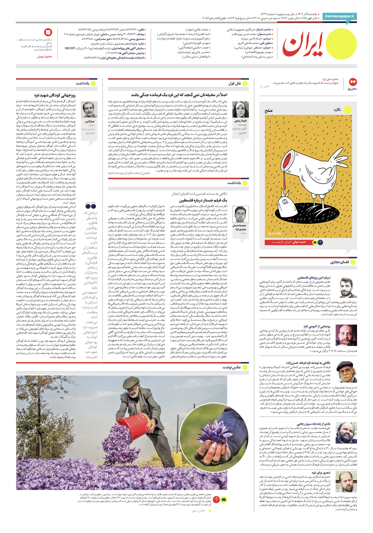 روزنامه ایران - شماره هشت هزار و سیصد و سی و هشت - ۰۵ آذر ۱۴۰۲ - صفحه ۲۴
