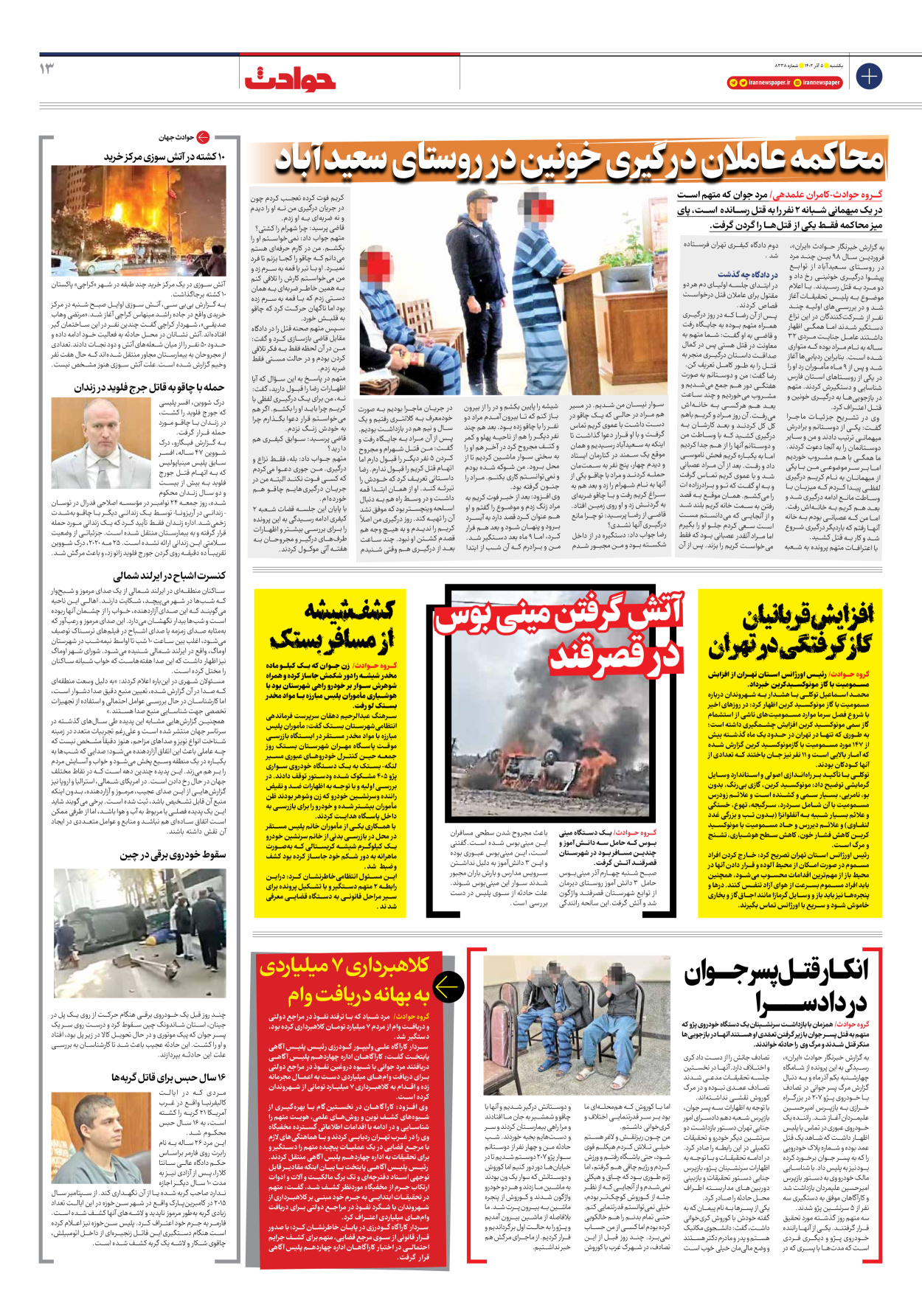 روزنامه ایران - شماره هشت هزار و سیصد و سی و هشت - ۰۵ آذر ۱۴۰۲ - صفحه ۱۳