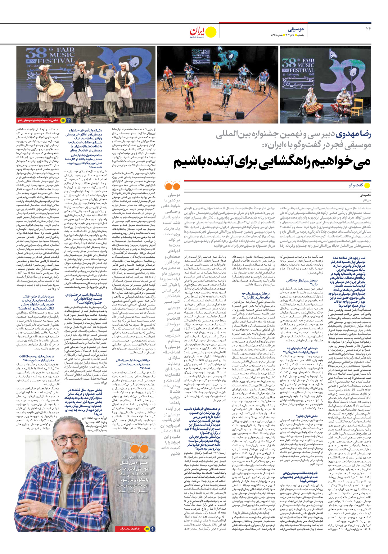 روزنامه ایران - شماره هشت هزار و سیصد و سی و هشت - ۰۵ آذر ۱۴۰۲ - صفحه ۲۲