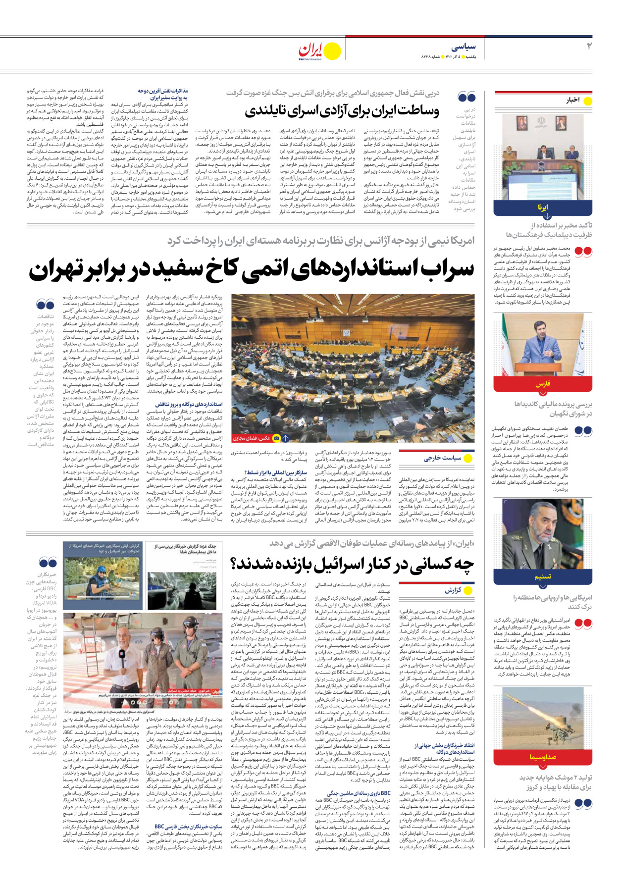 روزنامه ایران - شماره هشت هزار و سیصد و سی و هشت - ۰۵ آذر ۱۴۰۲ - صفحه ۲