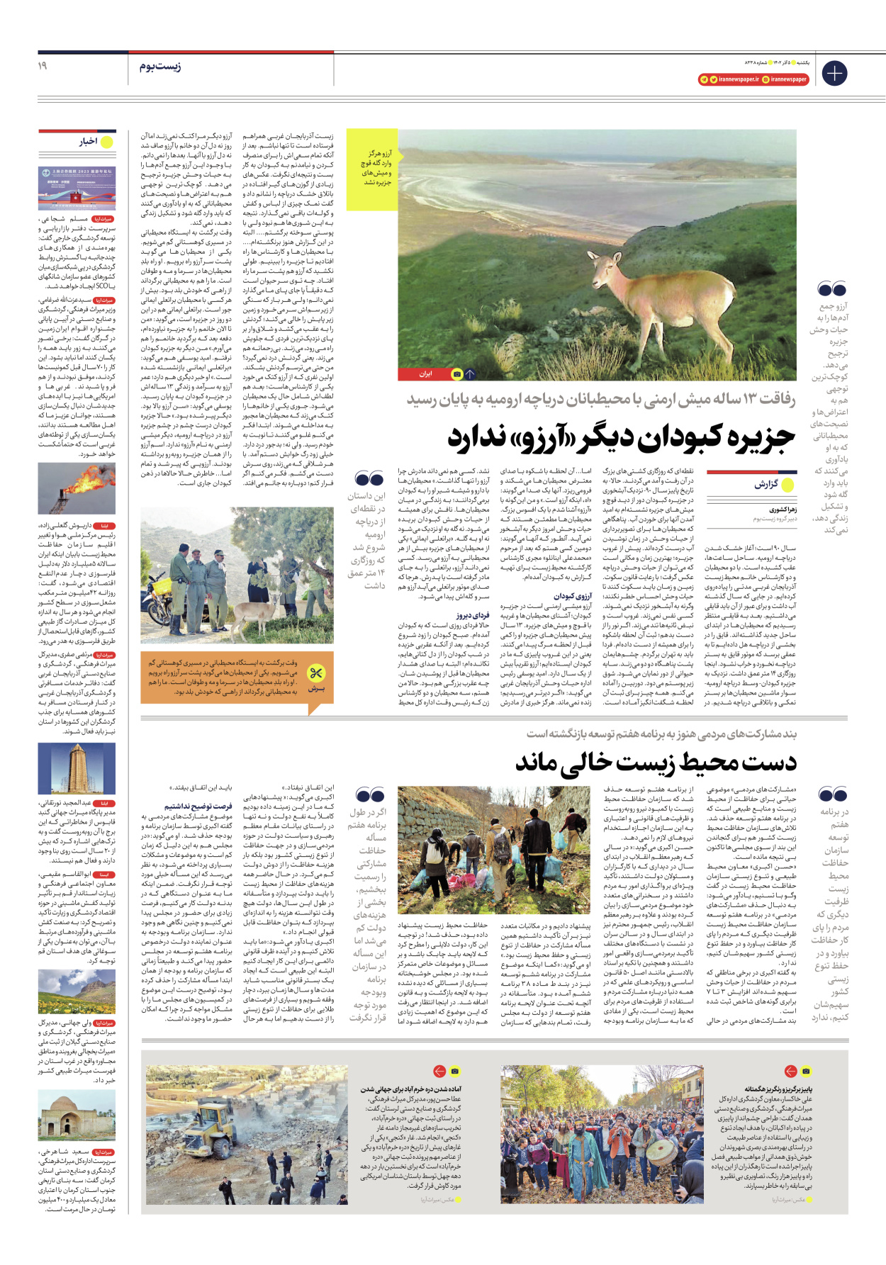 روزنامه ایران - شماره هشت هزار و سیصد و سی و هشت - ۰۵ آذر ۱۴۰۲ - صفحه ۱۹