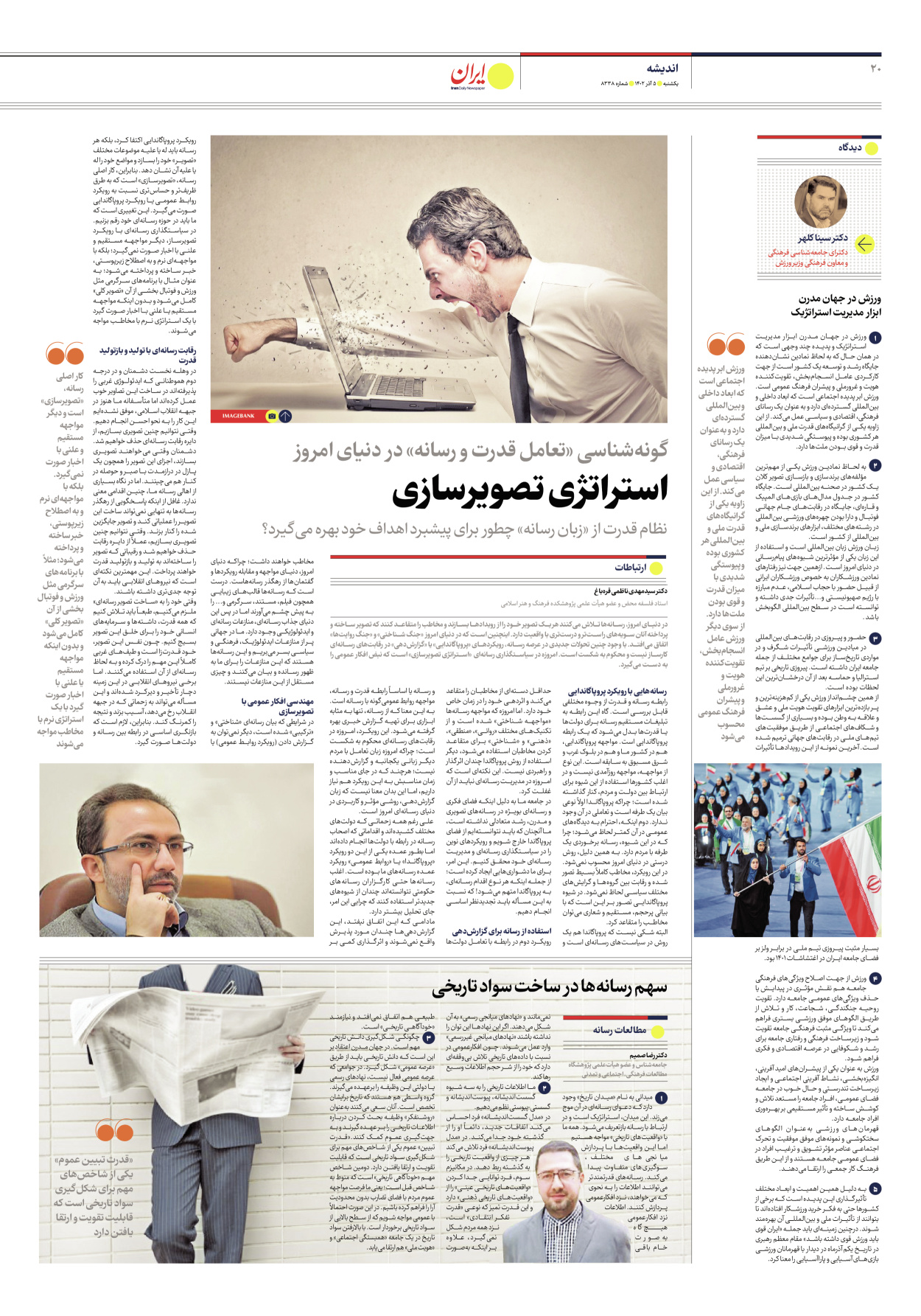 روزنامه ایران - شماره هشت هزار و سیصد و سی و هشت - ۰۵ آذر ۱۴۰۲ - صفحه ۲۰