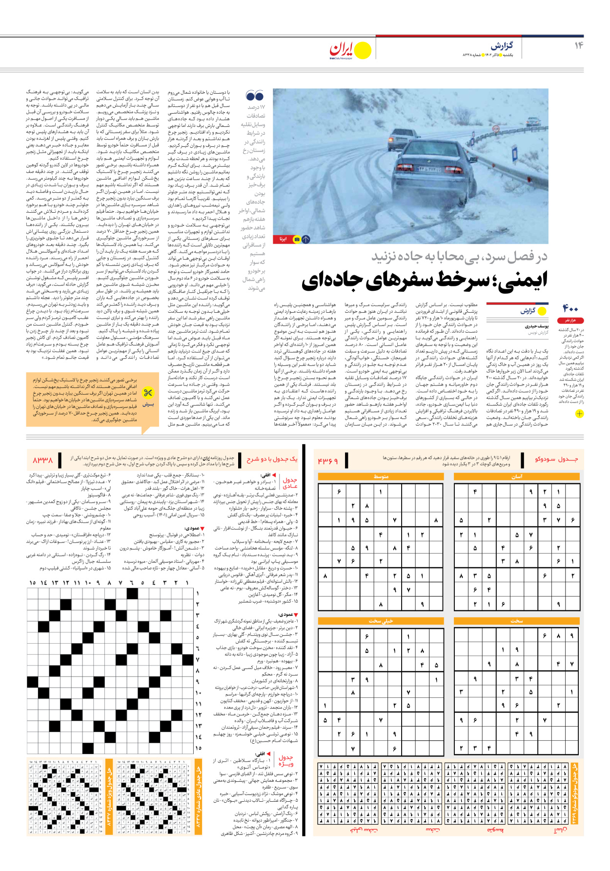 روزنامه ایران - شماره هشت هزار و سیصد و سی و هشت - ۰۵ آذر ۱۴۰۲ - صفحه ۱۴
