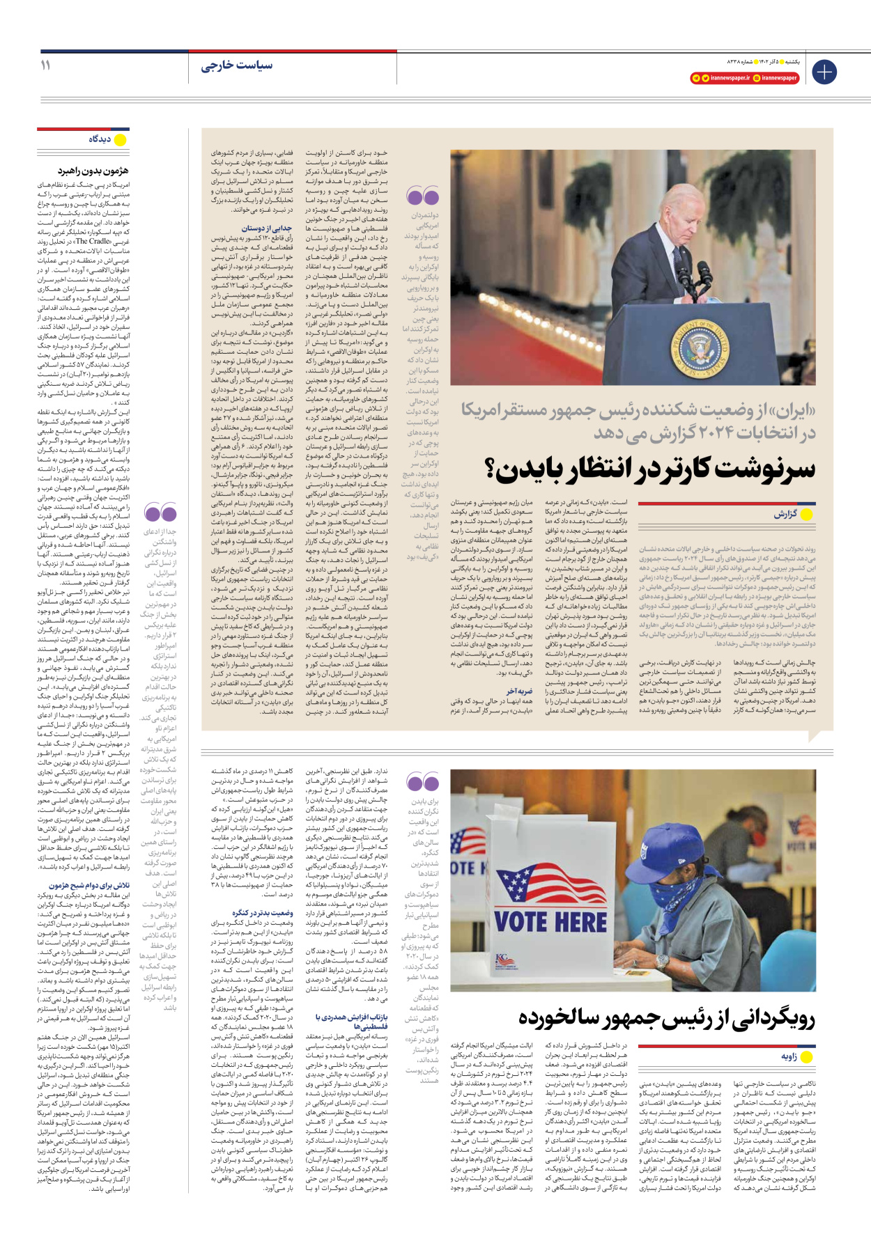 روزنامه ایران - شماره هشت هزار و سیصد و سی و هشت - ۰۵ آذر ۱۴۰۲ - صفحه ۱۱