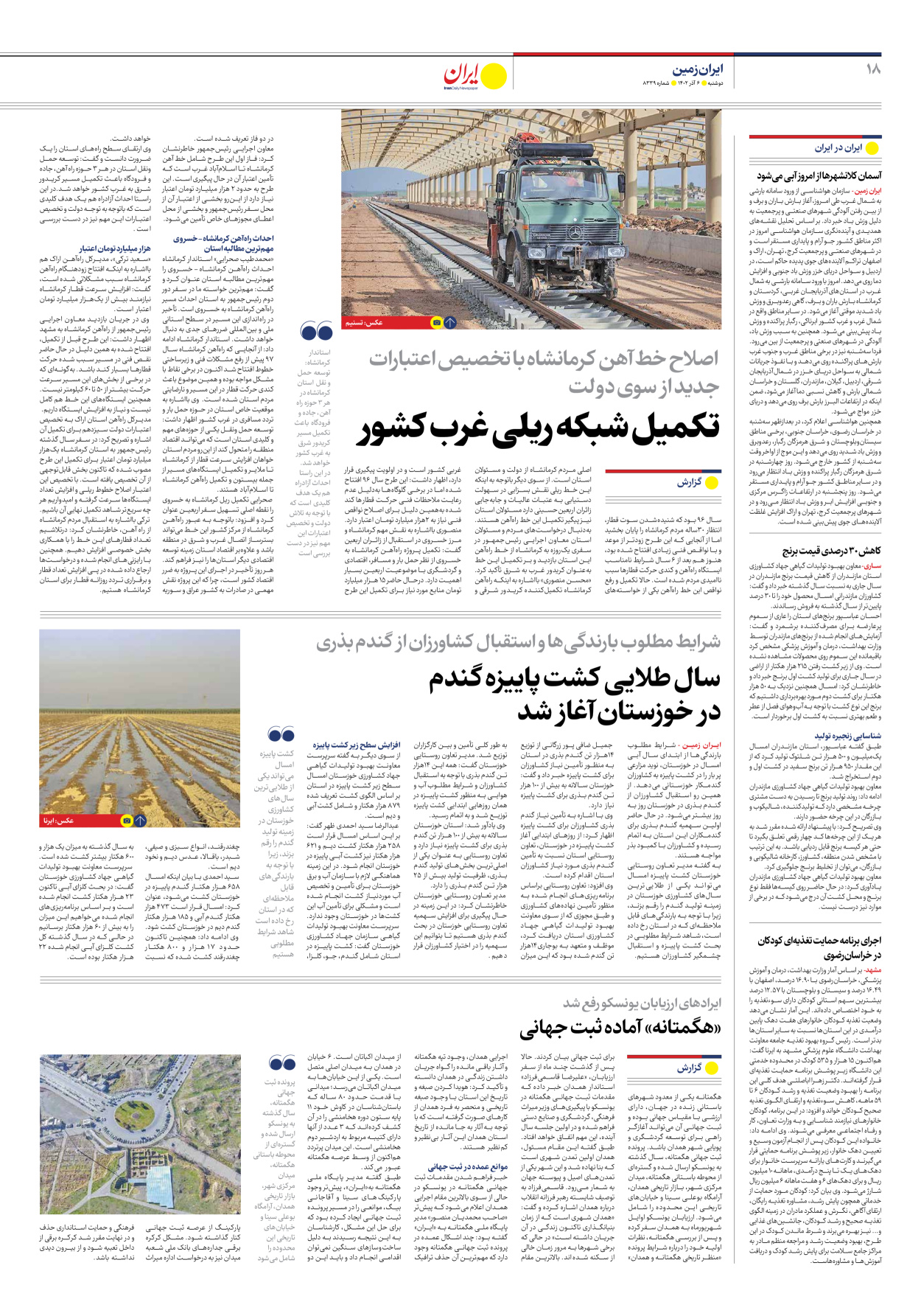 روزنامه ایران - شماره هشت هزار و سیصد و سی و نه - ۰۶ آذر ۱۴۰۲ - صفحه ۱۸
