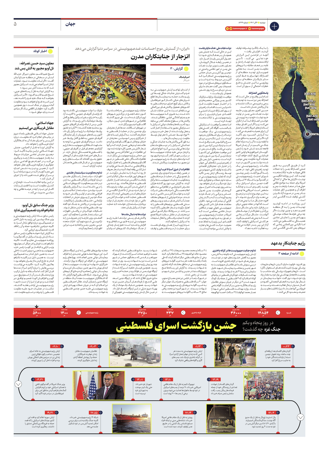 روزنامه ایران - شماره هشت هزار و سیصد و سی و نه - ۰۶ آذر ۱۴۰۲ - صفحه ۵