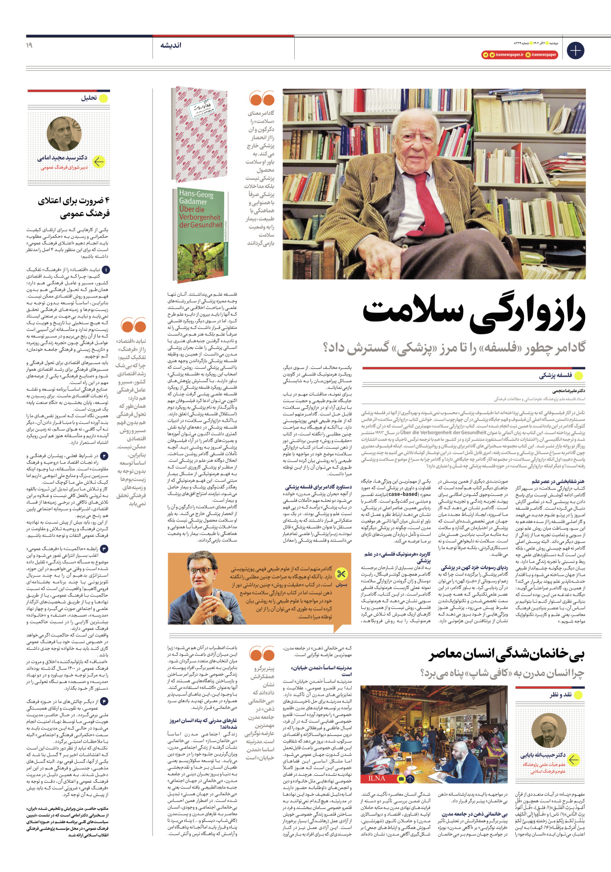 روزنامه ایران - شماره هشت هزار و سیصد و سی و نه - ۰۶ آذر ۱۴۰۲ - صفحه ۱۹