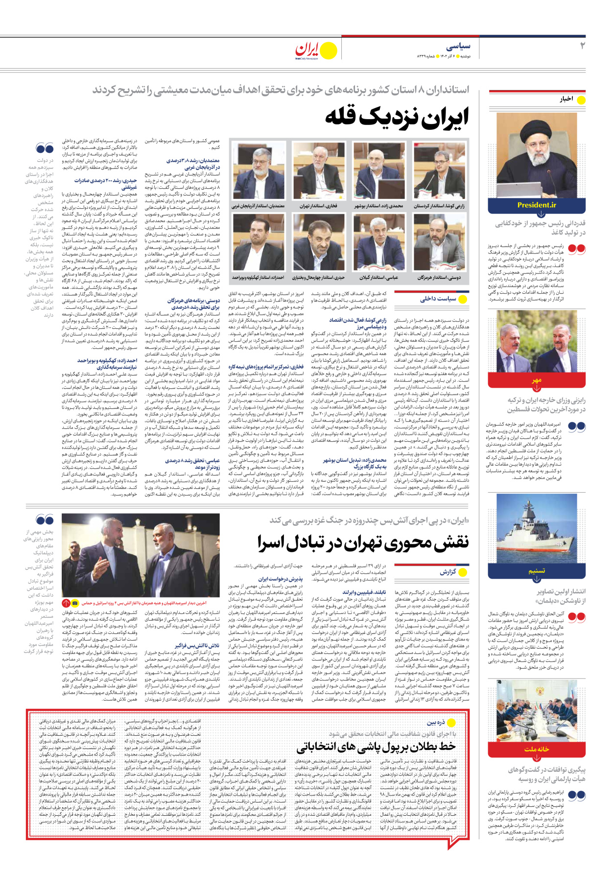 روزنامه ایران - شماره هشت هزار و سیصد و سی و نه - ۰۶ آذر ۱۴۰۲ - صفحه ۲