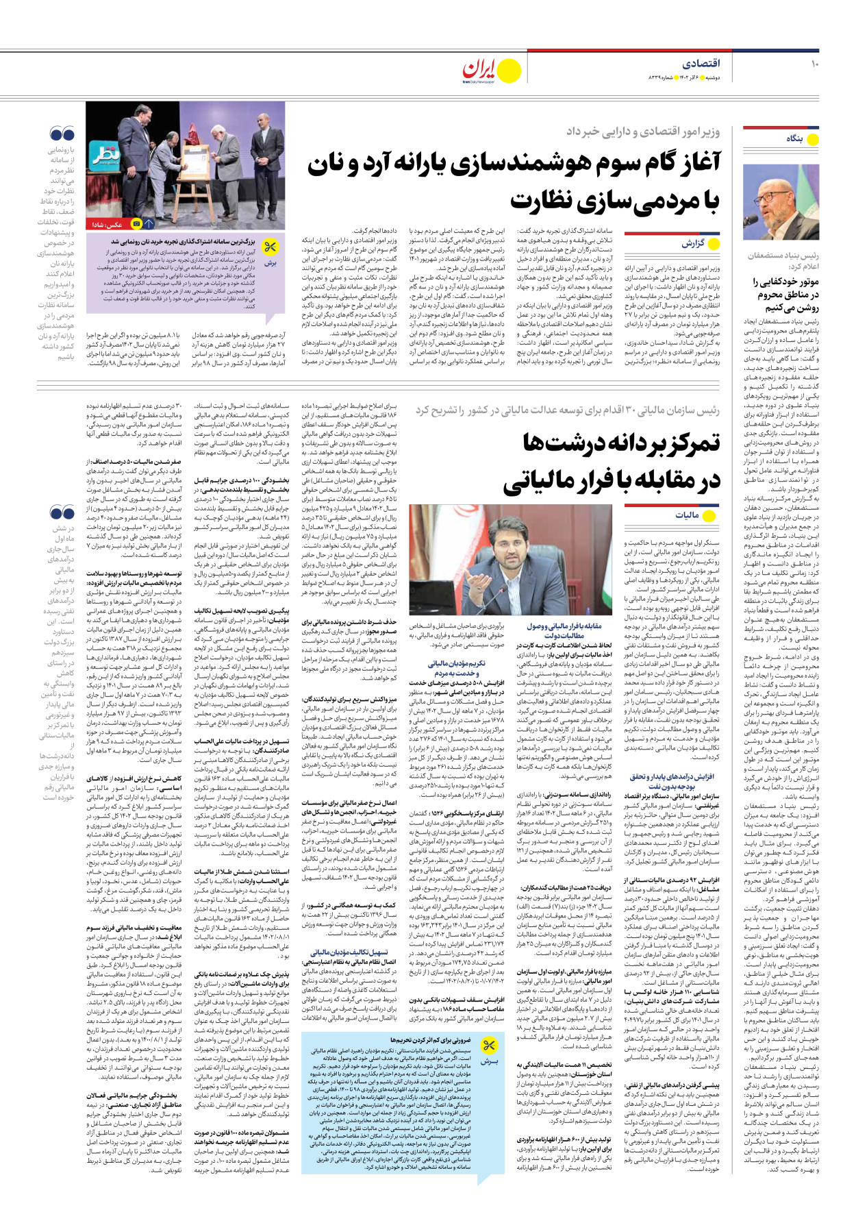 روزنامه ایران - شماره هشت هزار و سیصد و سی و نه - ۰۶ آذر ۱۴۰۲ - صفحه ۱۰