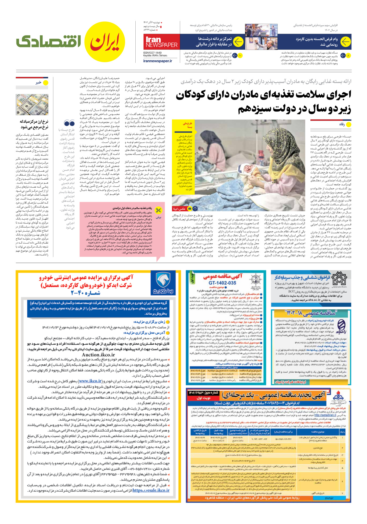 روزنامه ایران - شماره هشت هزار و سیصد و سی و نه - ۰۶ آذر ۱۴۰۲ - صفحه ۷