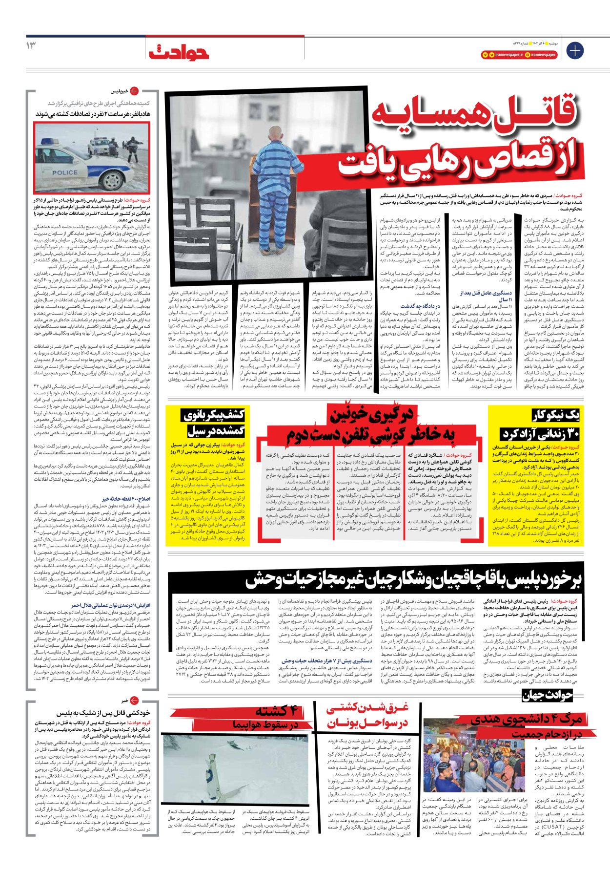 روزنامه ایران - شماره هشت هزار و سیصد و سی و نه - ۰۶ آذر ۱۴۰۲ - صفحه ۱۳