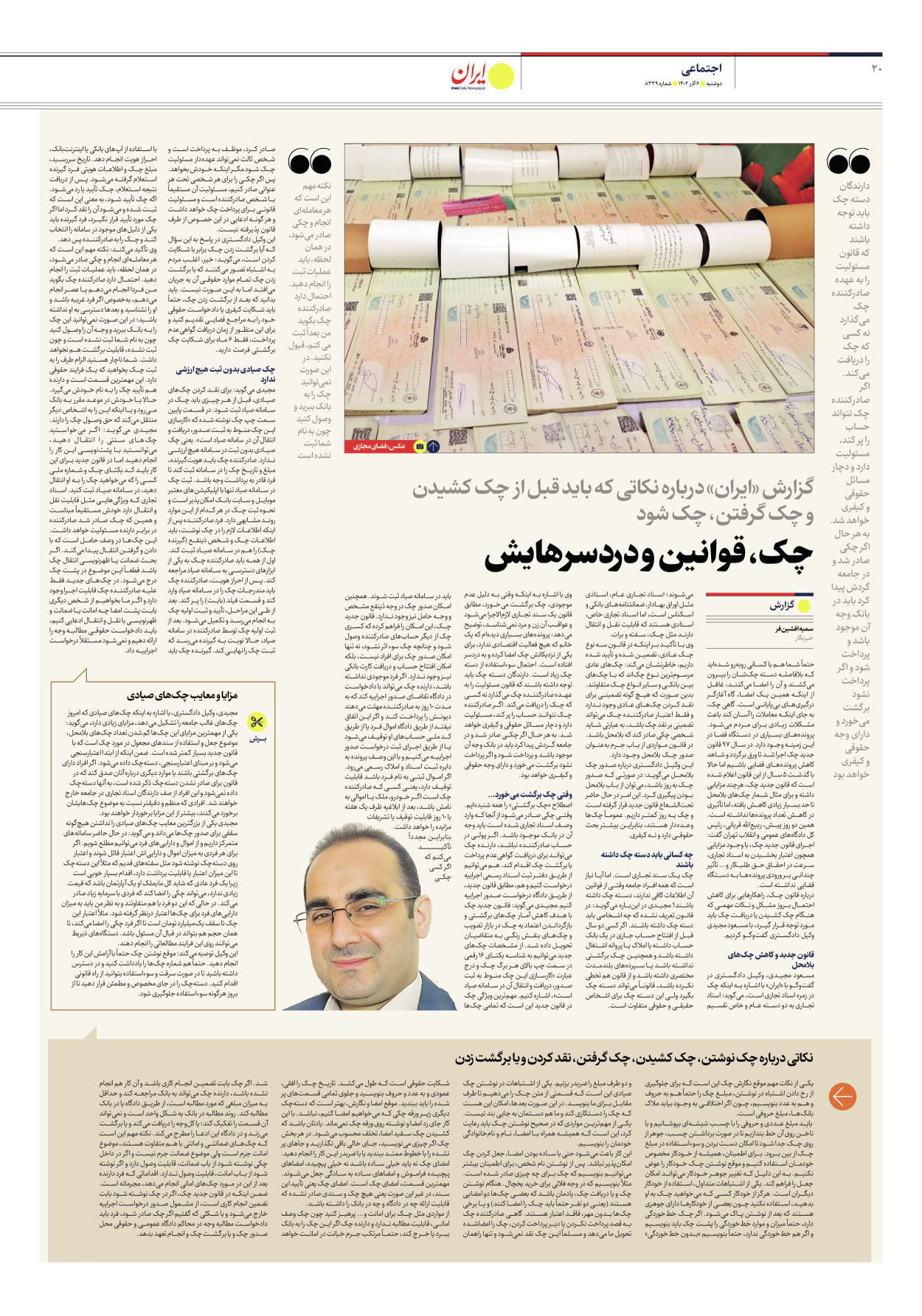 روزنامه ایران - شماره هشت هزار و سیصد و سی و نه - ۰۶ آذر ۱۴۰۲ - صفحه ۲۰