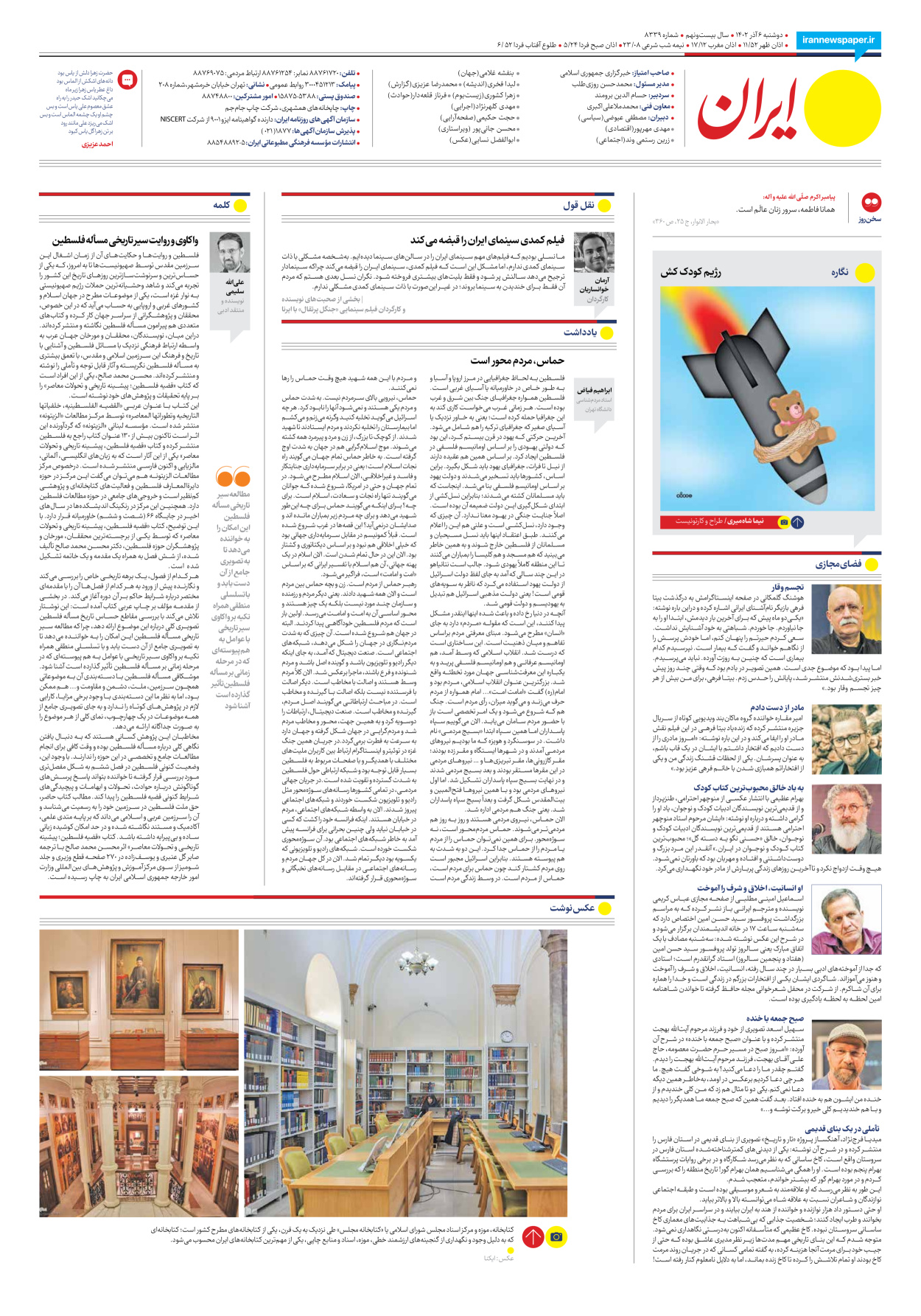 روزنامه ایران - شماره هشت هزار و سیصد و سی و نه - ۰۶ آذر ۱۴۰۲ - صفحه ۲۴
