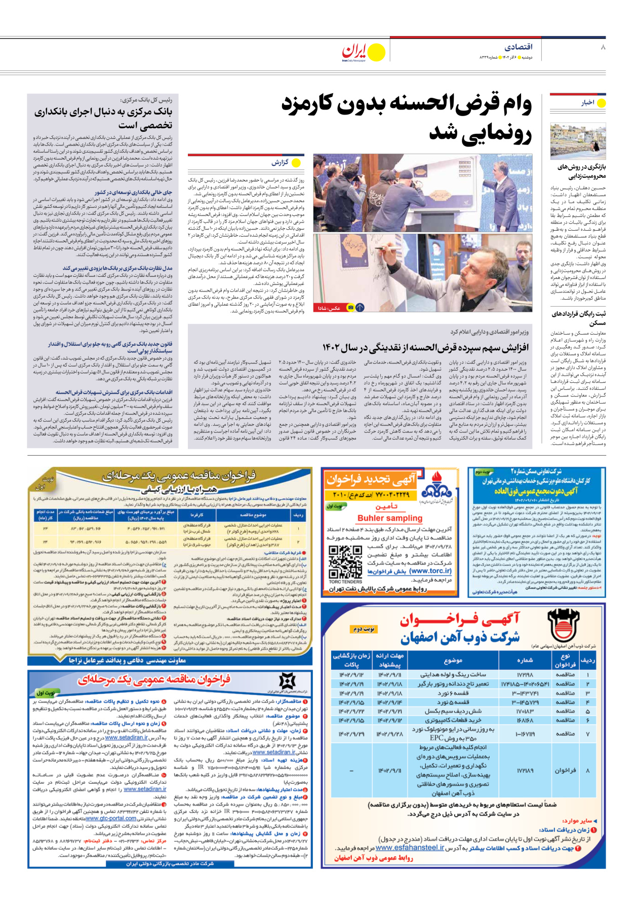 روزنامه ایران - شماره هشت هزار و سیصد و سی و نه - ۰۶ آذر ۱۴۰۲ - صفحه ۸