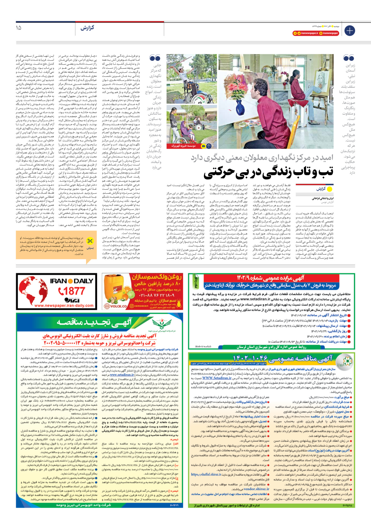روزنامه ایران - شماره هشت هزار و سیصد و سی و نه - ۰۶ آذر ۱۴۰۲ - صفحه ۱۵