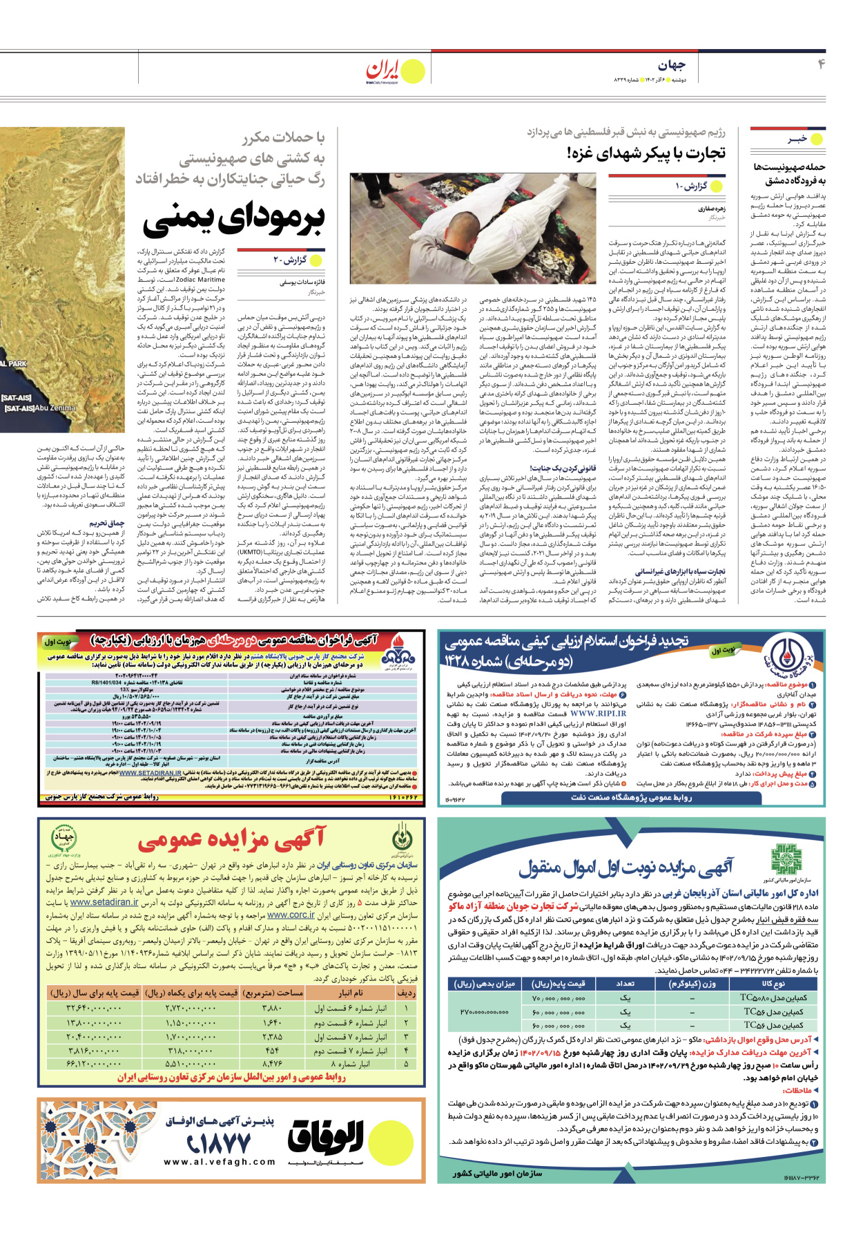 روزنامه ایران - شماره هشت هزار و سیصد و سی و نه - ۰۶ آذر ۱۴۰۲ - صفحه ۴
