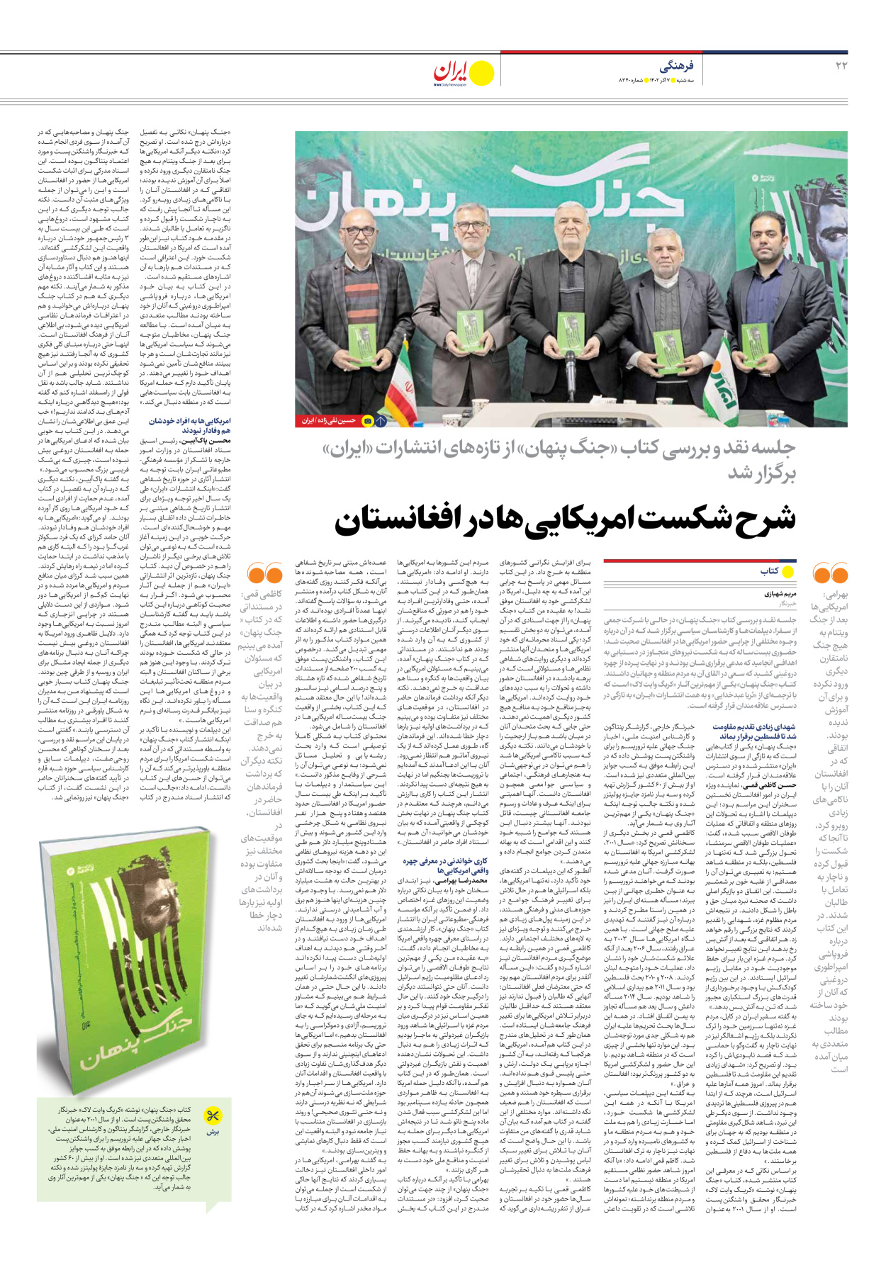 روزنامه ایران - شماره هشت هزار و سیصد و چهل - ۰۷ آذر ۱۴۰۲ - صفحه ۲۲