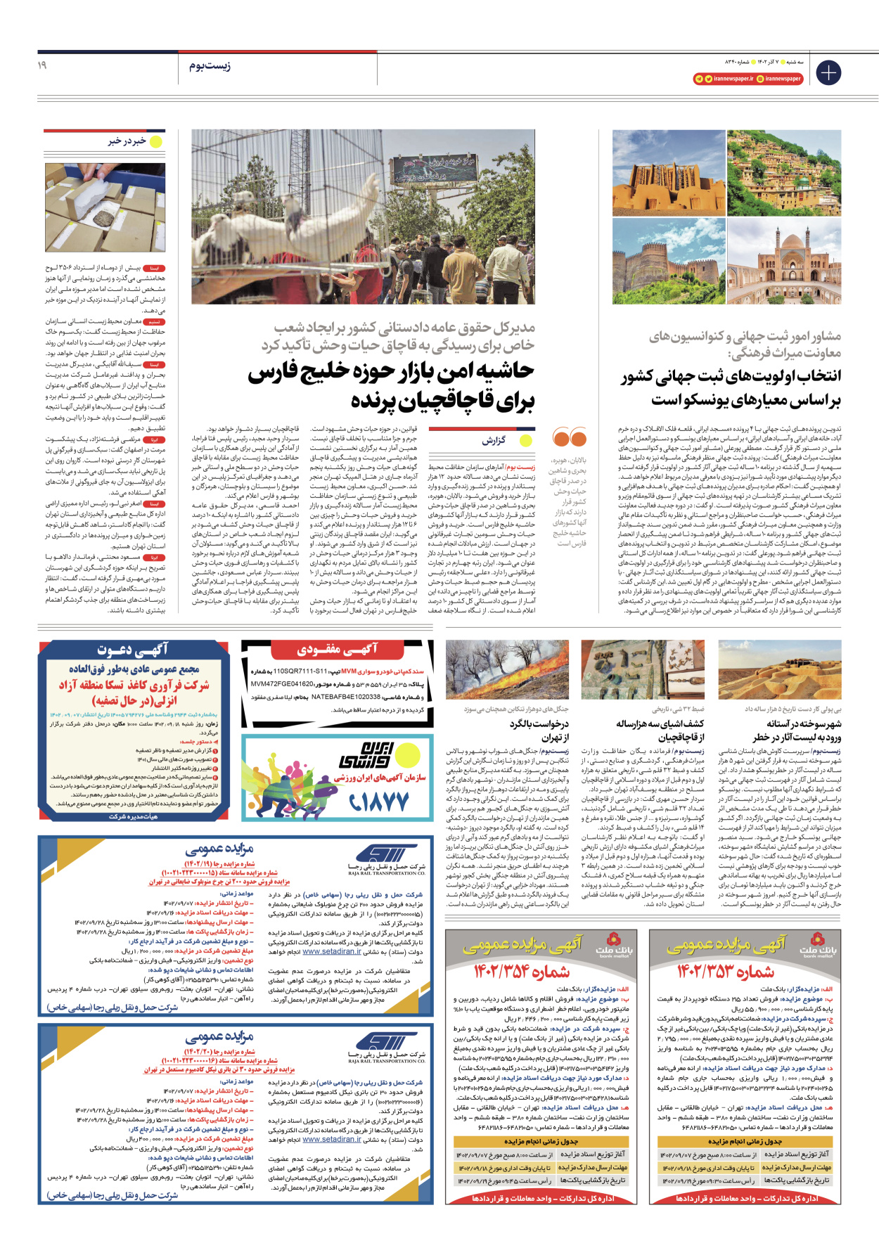 روزنامه ایران - شماره هشت هزار و سیصد و چهل - ۰۷ آذر ۱۴۰۲ - صفحه ۱۹