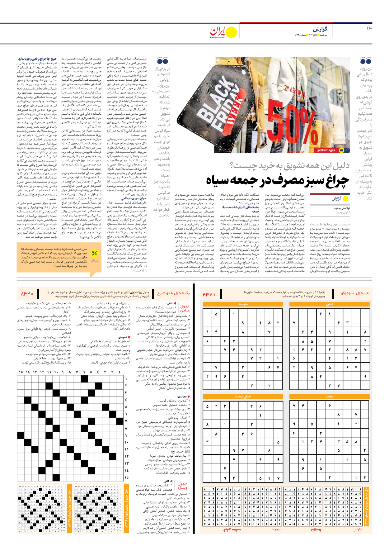 روزنامه ایران - شماره هشت هزار و سیصد و چهل - ۰۷ آذر ۱۴۰۲ - صفحه ۱۴