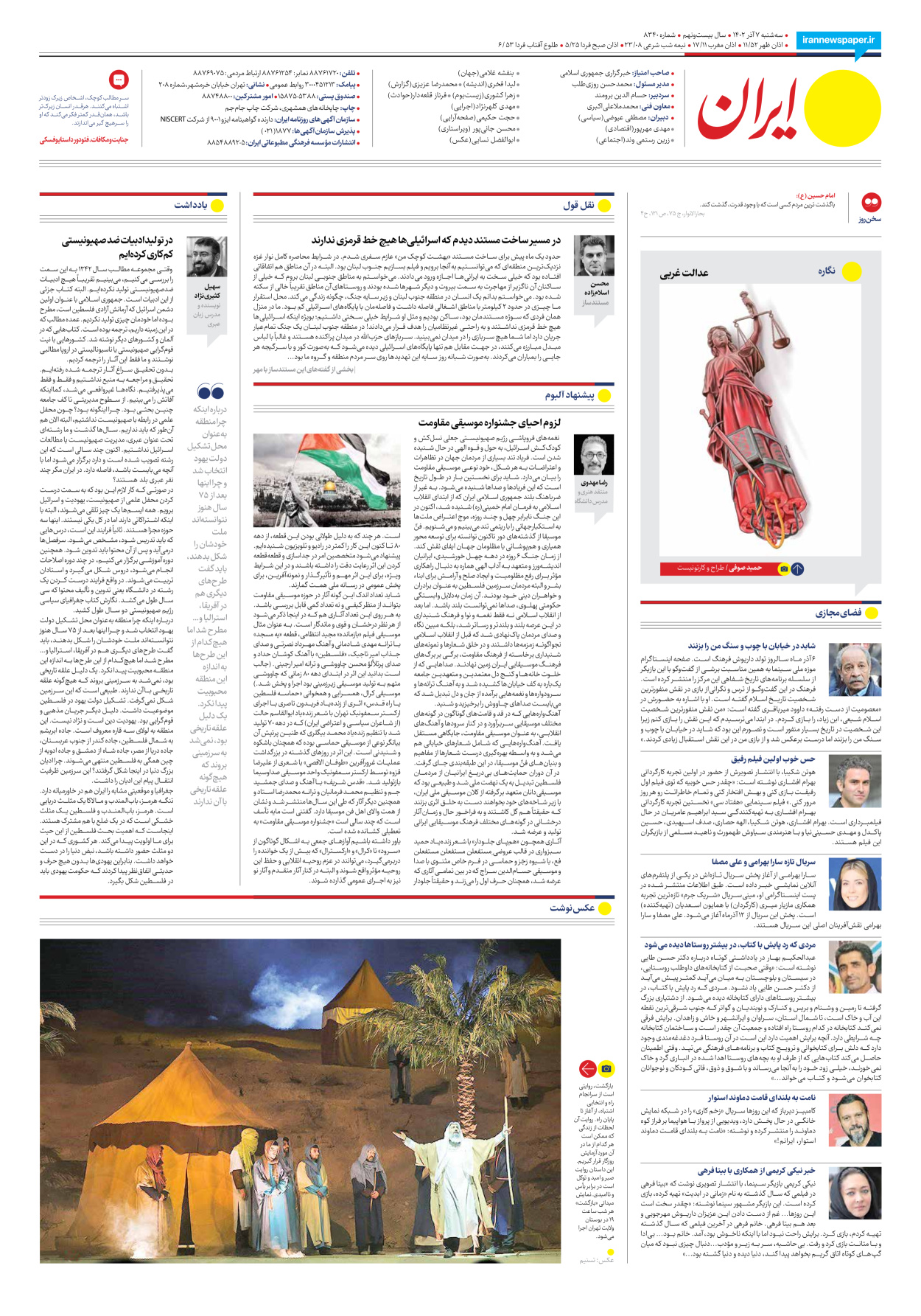 روزنامه ایران - شماره هشت هزار و سیصد و چهل - ۰۷ آذر ۱۴۰۲ - صفحه ۲۴