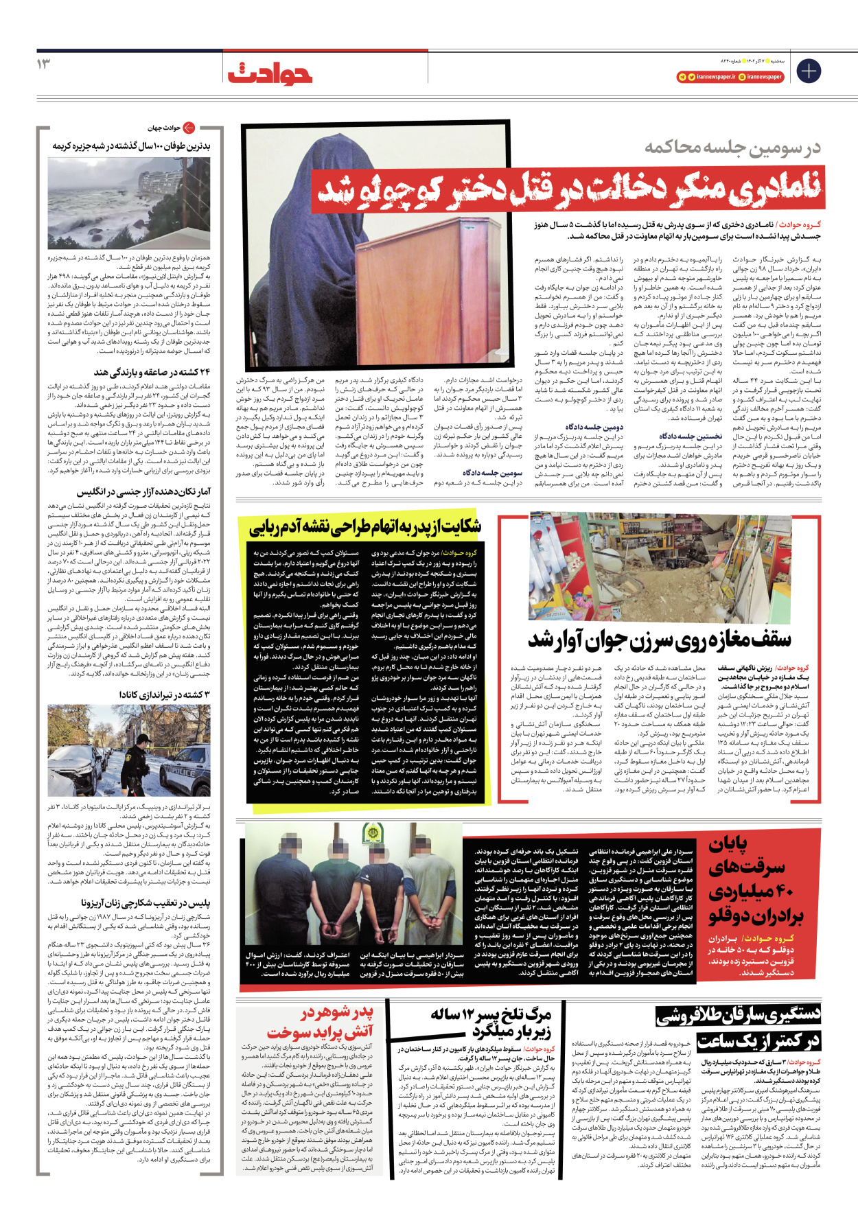 روزنامه ایران - شماره هشت هزار و سیصد و چهل - ۰۷ آذر ۱۴۰۲ - صفحه ۱۳