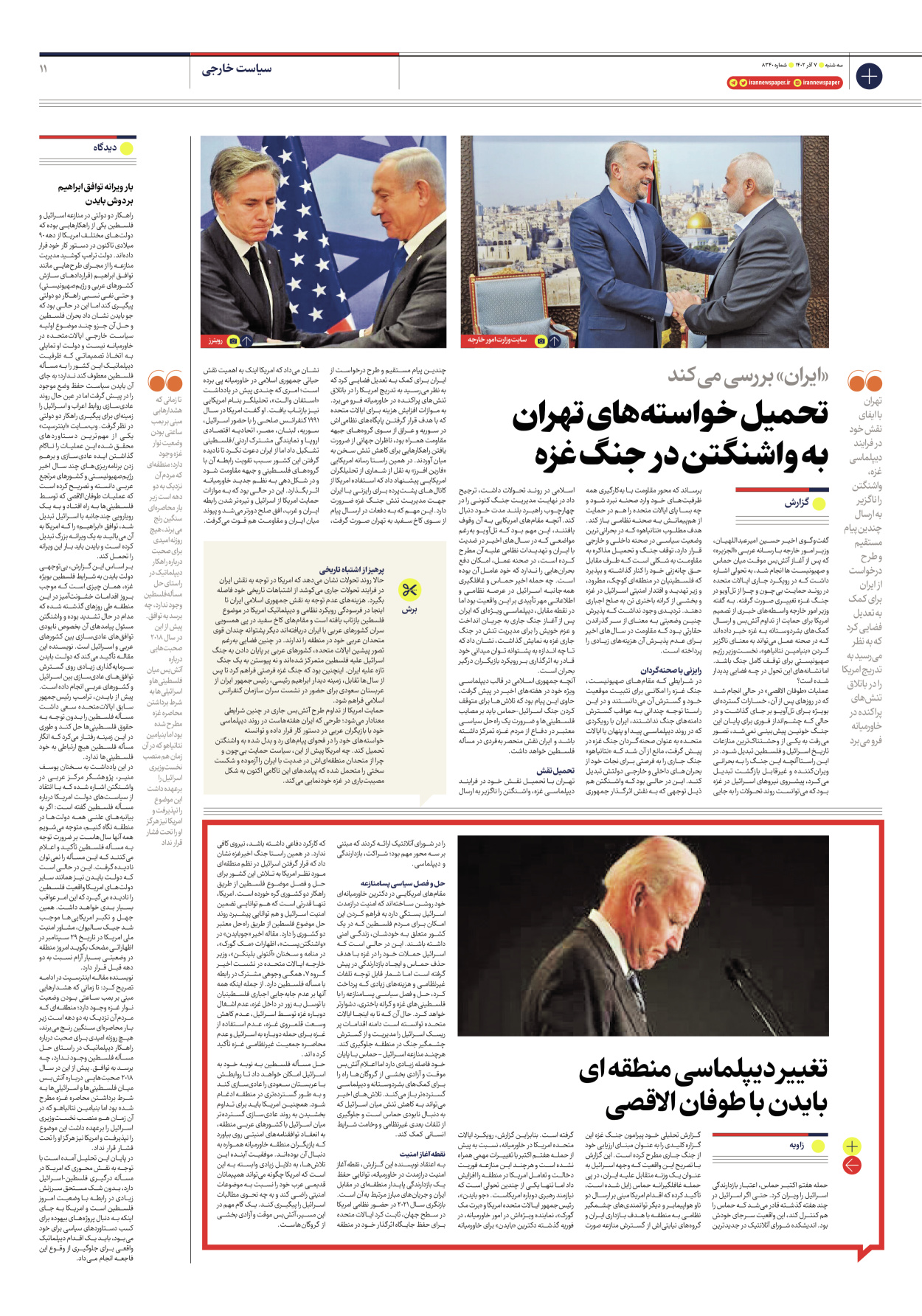 روزنامه ایران - شماره هشت هزار و سیصد و چهل - ۰۷ آذر ۱۴۰۲ - صفحه ۱۱