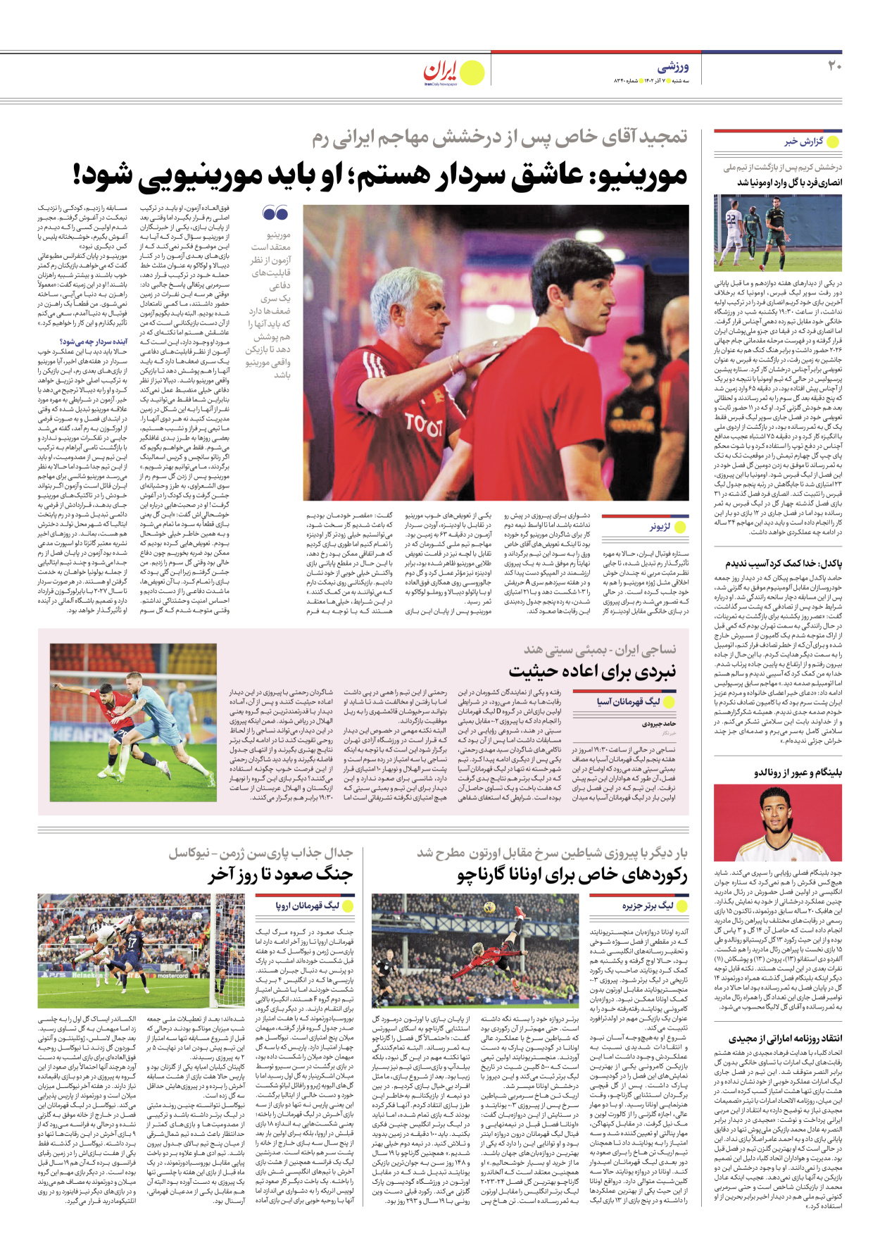 روزنامه ایران - شماره هشت هزار و سیصد و چهل - ۰۷ آذر ۱۴۰۲ - صفحه ۲۰