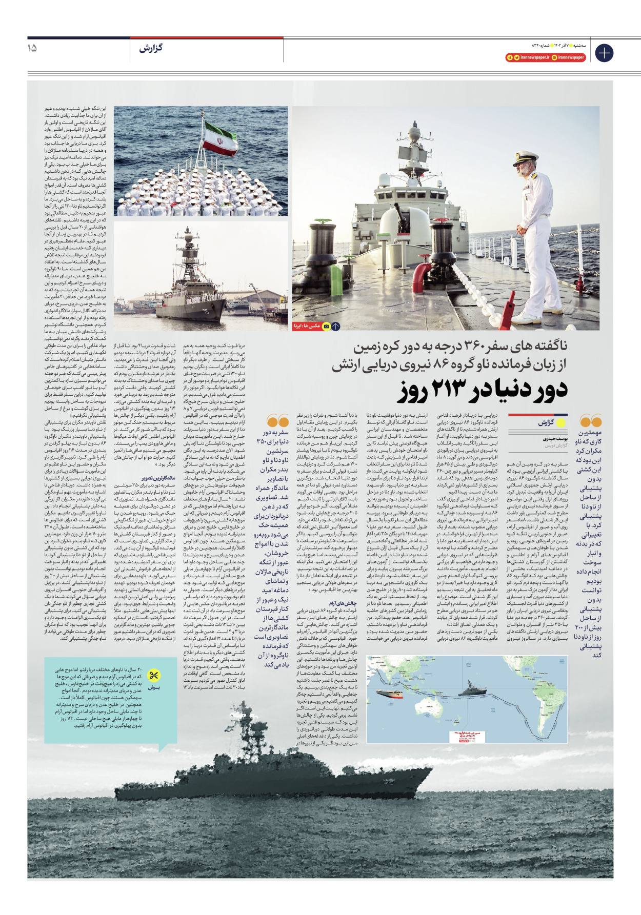 روزنامه ایران - شماره هشت هزار و سیصد و چهل - ۰۷ آذر ۱۴۰۲ - صفحه ۱۵